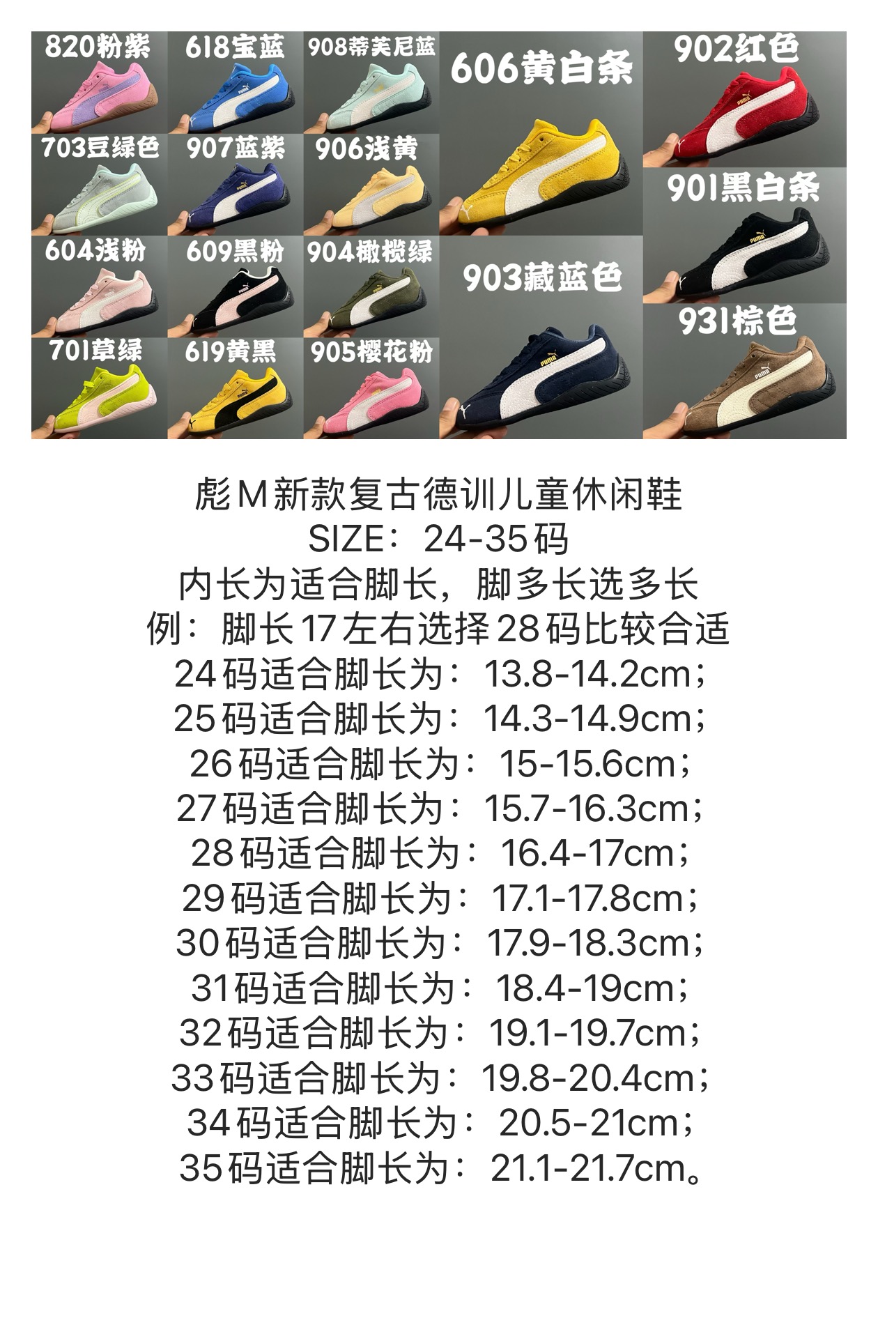 图片[9]-活动彪M新款复古德训儿童休闲鞋 尺码：24-35码 经典PUMA🏎️系列🆕 优质猪八革面料，质感满满💯 两幅鞋带替换，附赠鞋带扣✔️ 橡胶耐磨防滑大底，脚感不言而喻☁️-选品中心
