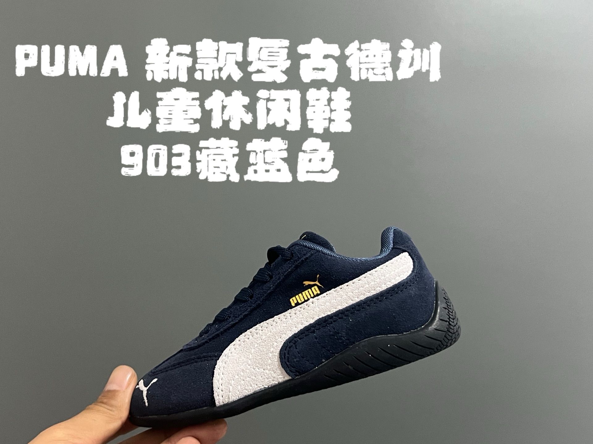 图片[6]-活动彪M新款复古德训儿童休闲鞋 尺码：24-35码 经典PUMA🏎️系列🆕 优质猪八革面料，质感满满💯 两幅鞋带替换，附赠鞋带扣✔️ 橡胶耐磨防滑大底，脚感不言而喻☁️-选品中心