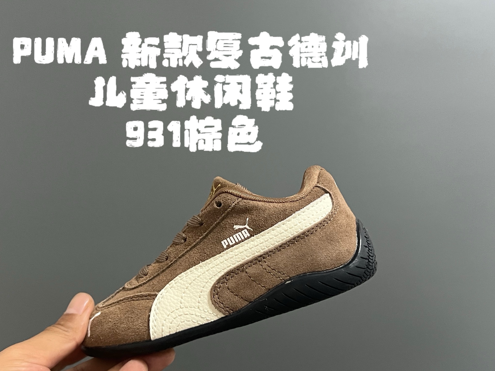 图片[4]-活动彪M新款复古德训儿童休闲鞋 尺码：24-35码 经典PUMA🏎️系列🆕 优质猪八革面料，质感满满💯 两幅鞋带替换，附赠鞋带扣✔️ 橡胶耐磨防滑大底，脚感不言而喻☁️-选品中心