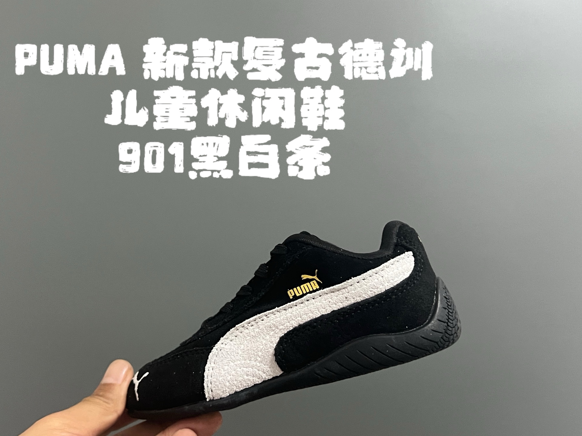 图片[2]-活动彪M新款复古德训儿童休闲鞋 尺码：24-35码 经典PUMA🏎️系列🆕 优质猪八革面料，质感满满💯 两幅鞋带替换，附赠鞋带扣✔️ 橡胶耐磨防滑大底，脚感不言而喻☁️-选品中心
