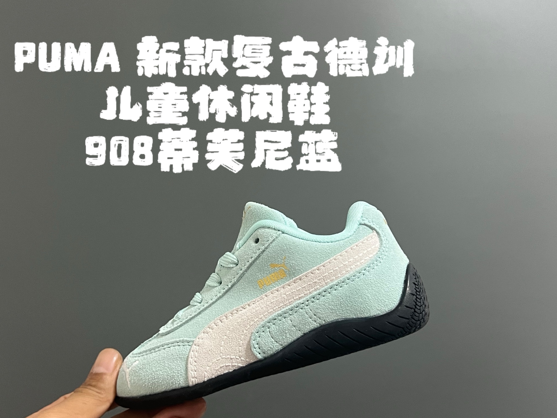 图片[3]-活动彪M新款复古德训儿童休闲鞋 尺码：24-35码 经典PUMA🏎️系列🆕 优质猪八革面料，质感满满💯 两幅鞋带替换，附赠鞋带扣✔️ 橡胶耐磨防滑大底，脚感不言而喻☁️-选品中心