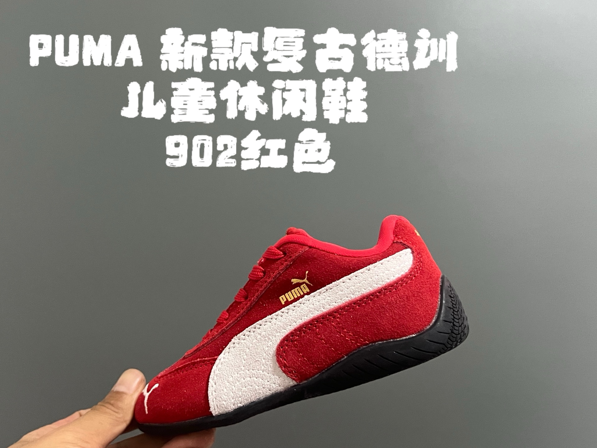 活动彪M新款复古德训儿童休闲鞋 尺码：24-35码 经典PUMA🏎️系列🆕 优质猪八革面料，质感满满💯 两幅鞋带替换，附赠鞋带扣✔️ 橡胶耐磨防滑大底，脚感不言而喻☁️-选品中心