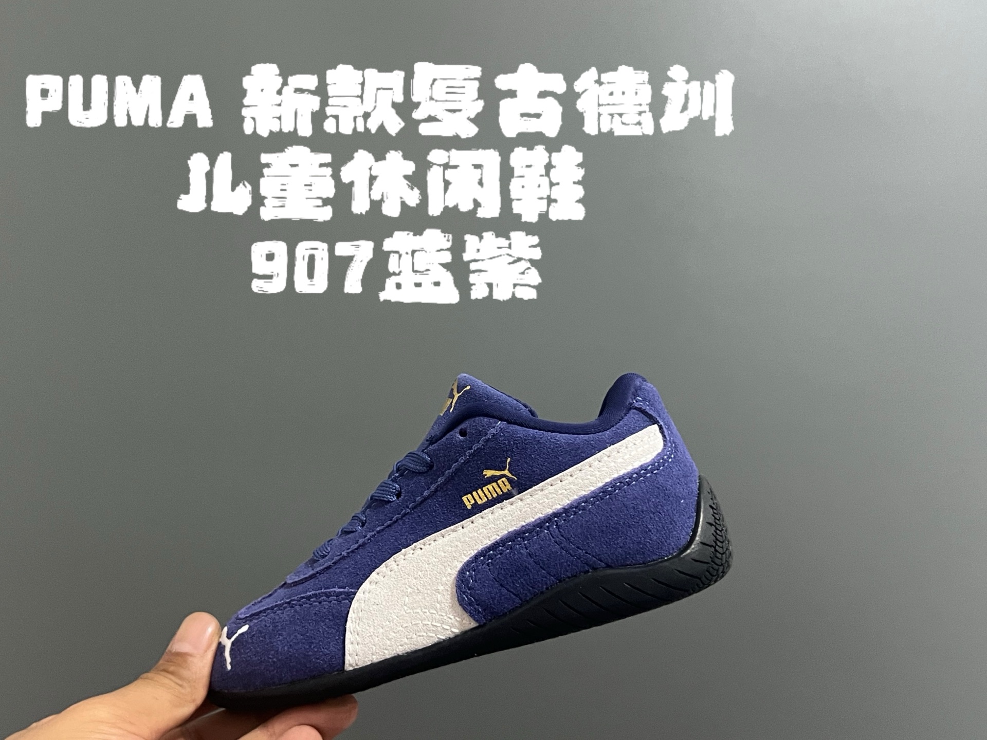 图片[2]-活动彪M新款复古德训儿童休闲鞋 尺码：24-35码 经典PUMA🏎️系列🆕 优质猪八革面料，质感满满💯 两幅鞋带替换，附赠鞋带扣✔️ 橡胶耐磨防滑大底，脚感不言而喻☁️-选品中心