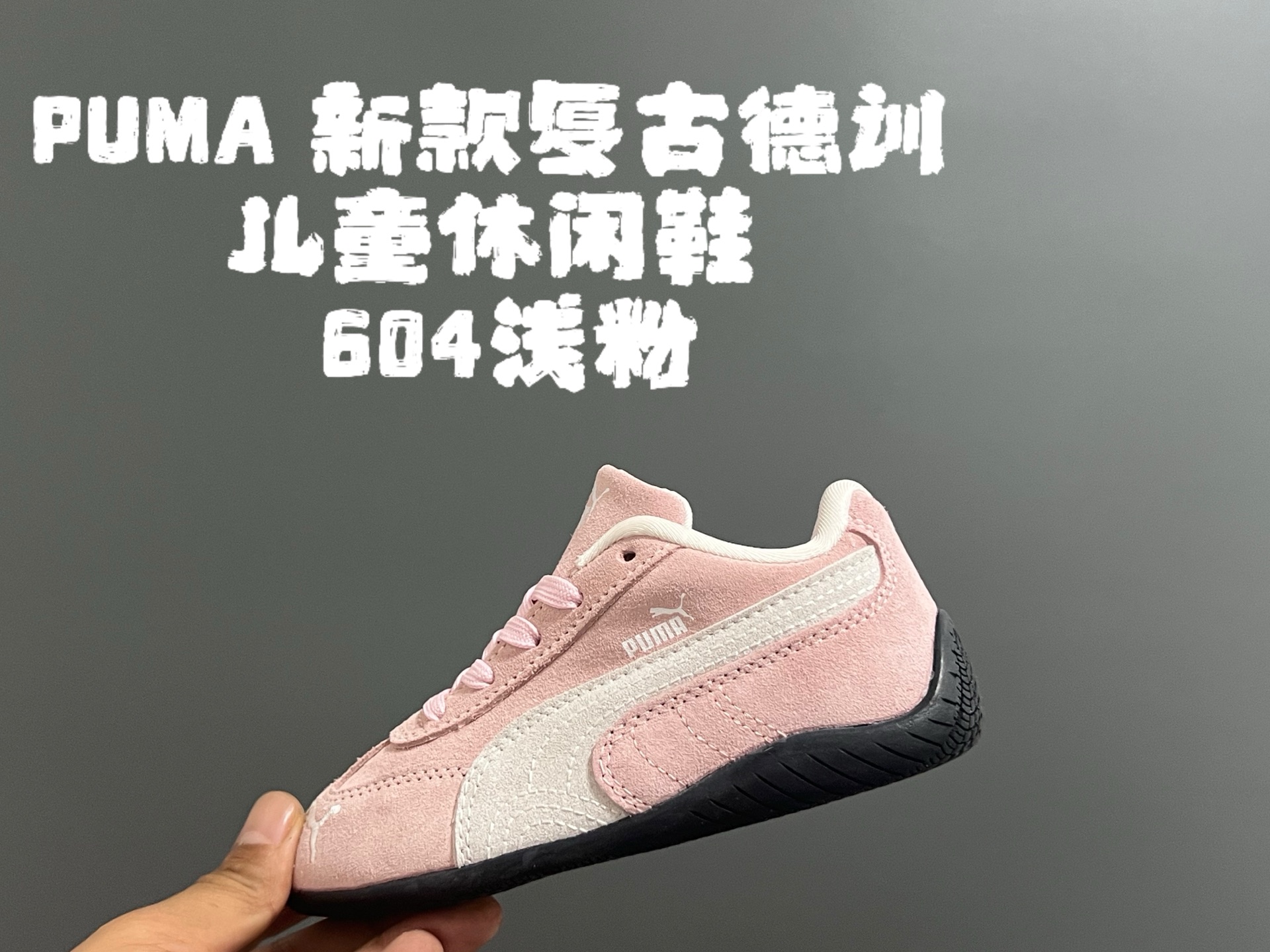 图片[6]-活动彪M新款复古德训儿童休闲鞋 尺码：24-35码 经典PUMA🏎️系列🆕 优质猪八革面料，质感满满💯 两幅鞋带替换，附赠鞋带扣✔️ 橡胶耐磨防滑大底，脚感不言而喻☁️-选品中心