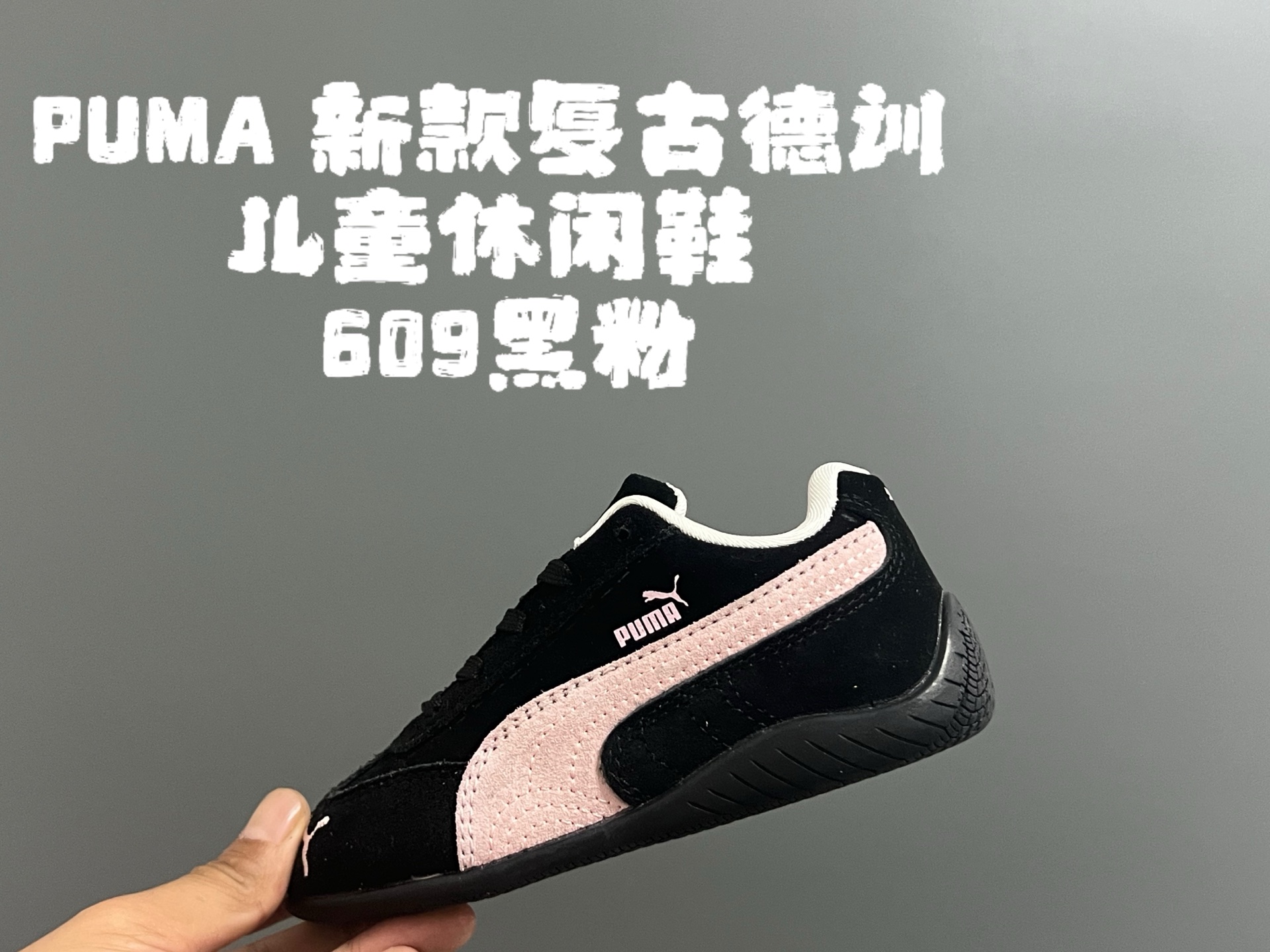 活动彪M新款复古德训儿童休闲鞋 尺码：24-35码 经典PUMA🏎️系列🆕 优质猪八革面料，质感满满💯 两幅鞋带替换，附赠鞋带扣✔️ 橡胶耐磨防滑大底，脚感不言而喻☁️-选品中心