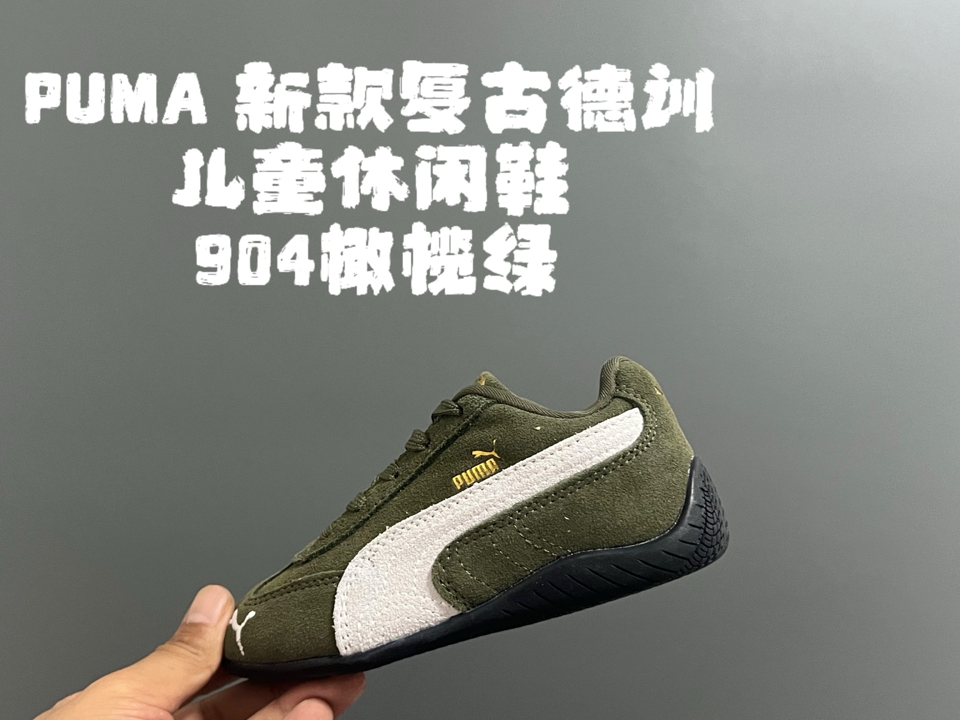 图片[5]-活动彪M新款复古德训儿童休闲鞋 尺码：24-35码 经典PUMA🏎️系列🆕 优质猪八革面料，质感满满💯 两幅鞋带替换，附赠鞋带扣✔️ 橡胶耐磨防滑大底，脚感不言而喻☁️-选品中心