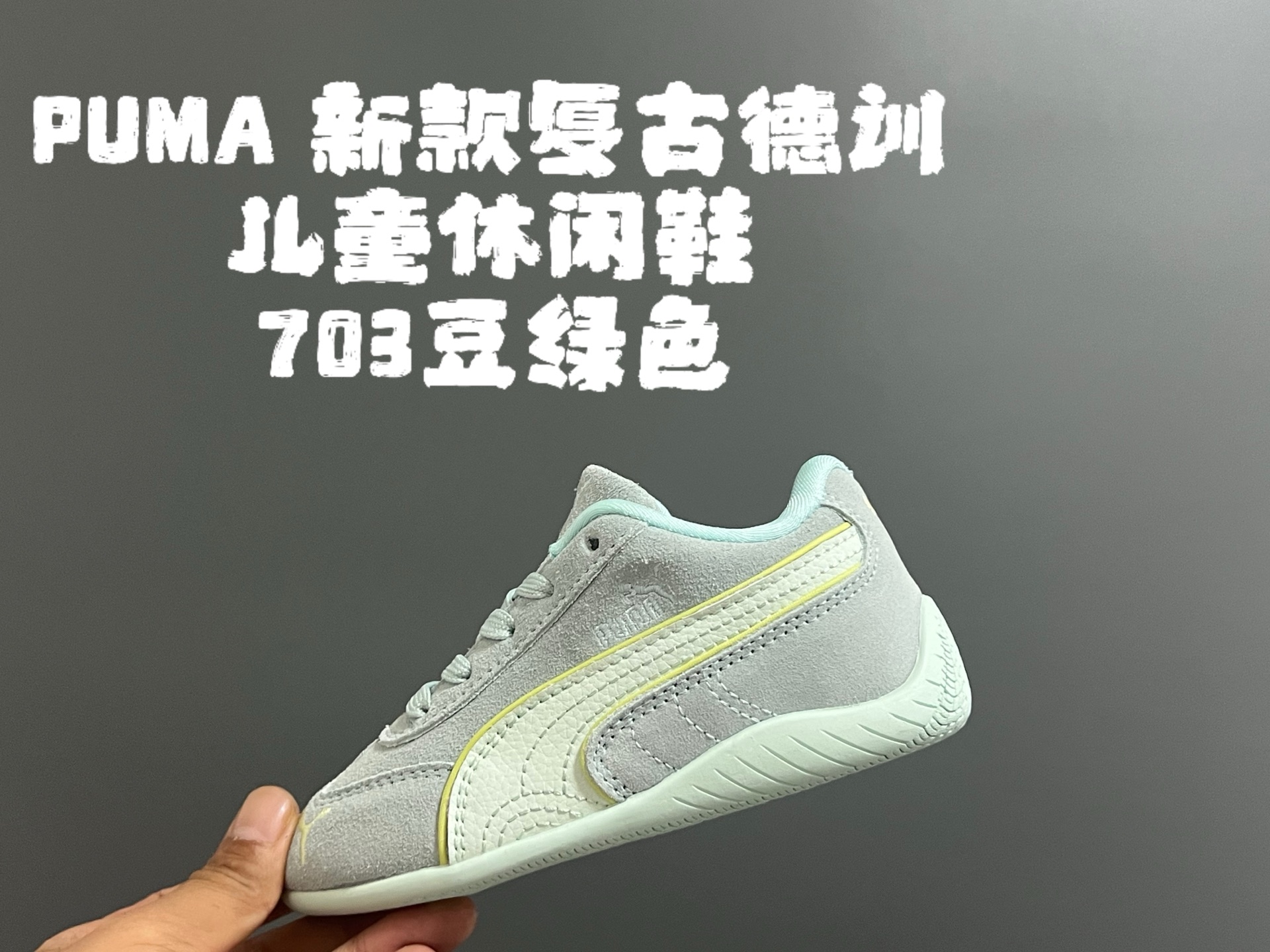 活动彪M新款复古德训儿童休闲鞋 尺码：24-35码 经典PUMA🏎️系列🆕 优质猪八革面料，质感满满💯 两幅鞋带替换，附赠鞋带扣✔️ 橡胶耐磨防滑大底，脚感不言而喻☁️-选品中心