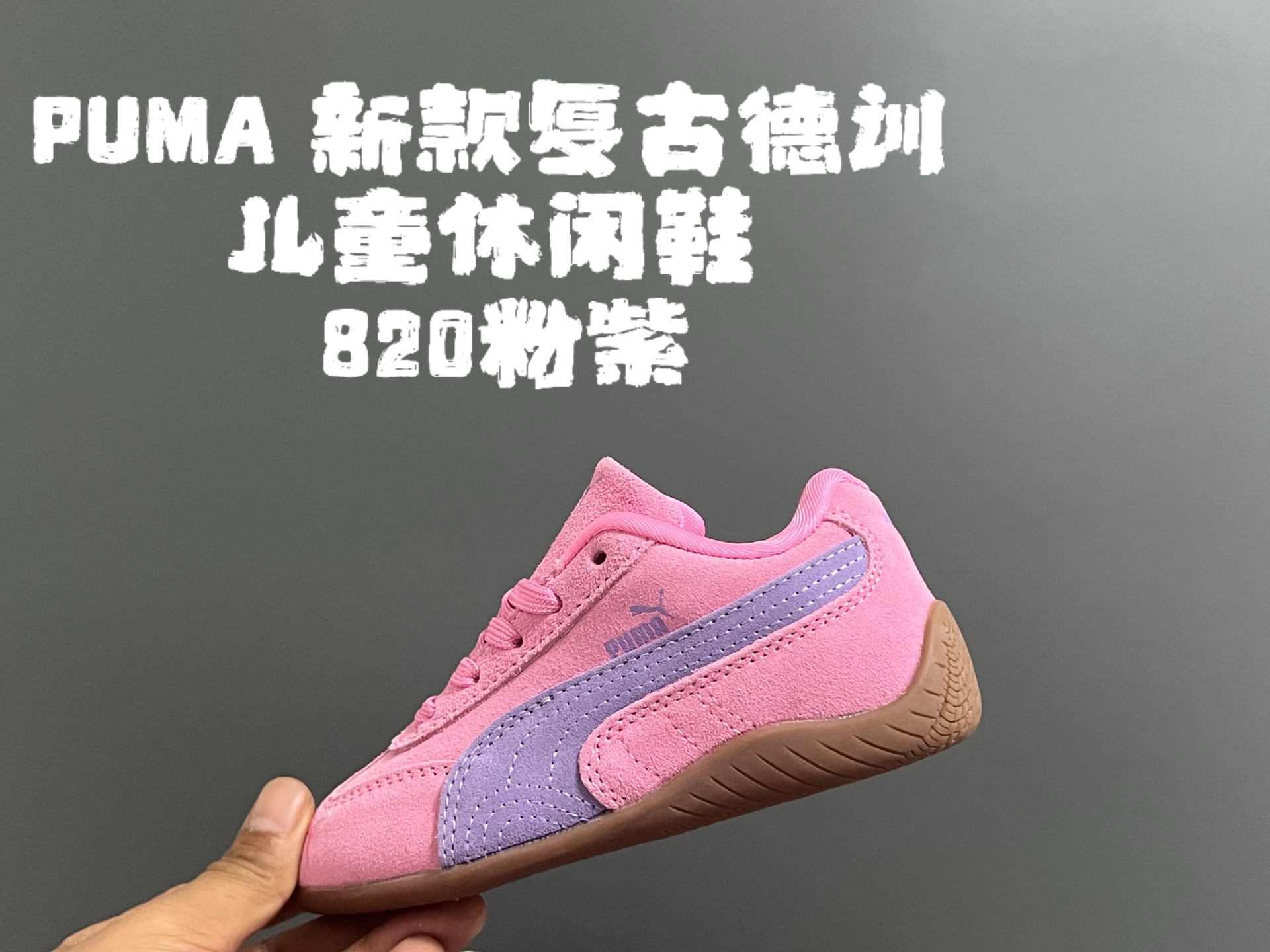 图片[2]-活动彪M新款复古德训儿童休闲鞋 尺码：24-35码 经典PUMA🏎️系列🆕 优质猪八革面料，质感满满💯 两幅鞋带替换，附赠鞋带扣✔️ 橡胶耐磨防滑大底，脚感不言而喻☁️-选品中心