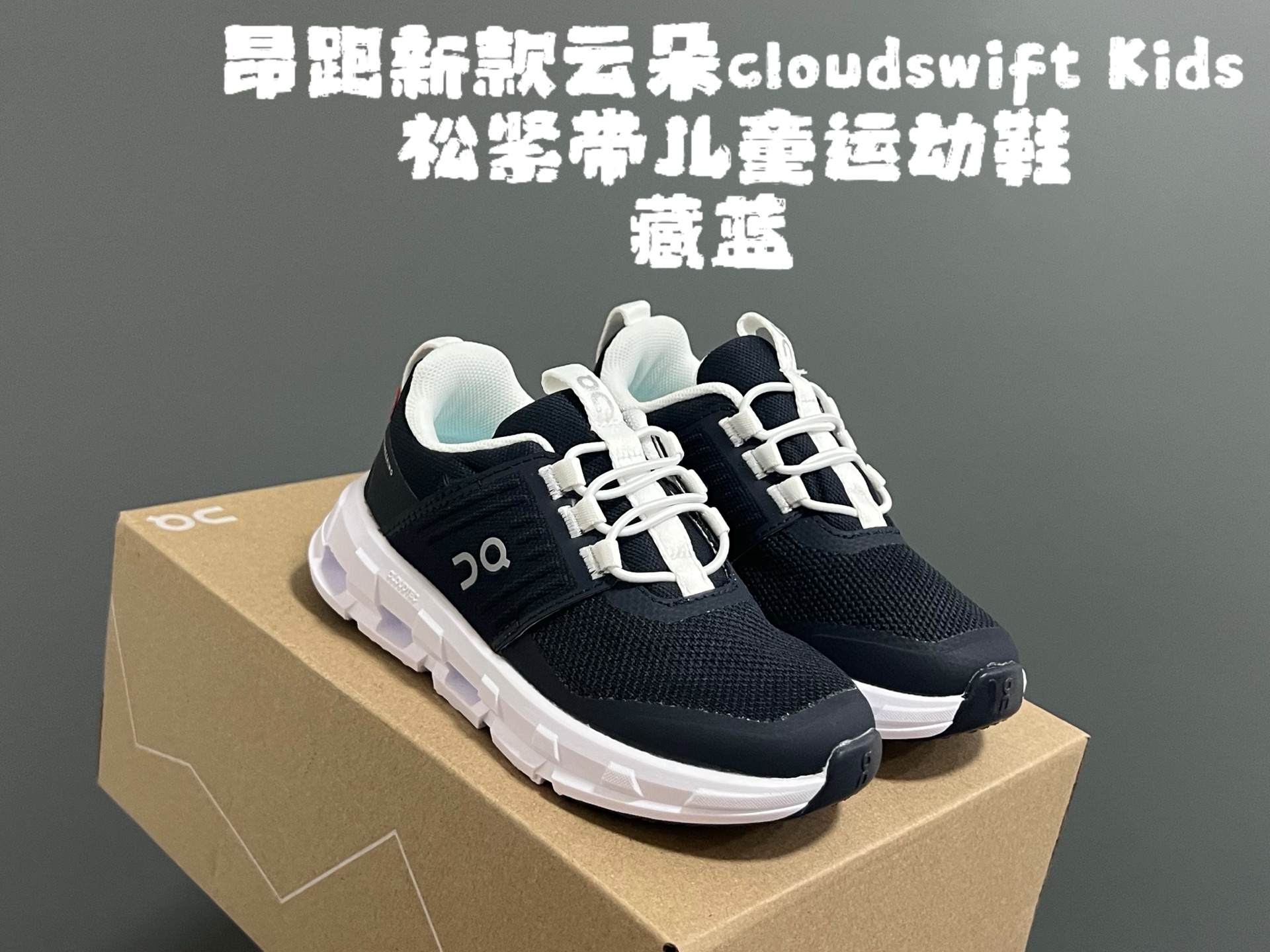 NO:339284,Anpao's new cloudswift Kids elastic strap children's sneakers SIZE26-37 niche brand - Anpao Celebrities highly recommend children's style Elastic strap design, easy to put on and take off Cloud-like soft sole, excellent foot feeling, Anpao sports shoes, stuart weitzman, sneakers,19860909昂跑新款云朵cloudswift Kids松紧带儿童运动鞋 SIZE26-37码 小众品牌—昂跑 明星力荐童款 松紧带设计,穿脱方便 云朵般柔软大底,脚感超赞,昂跑运动鞋,stuart weitzman,sneakers,,Children's