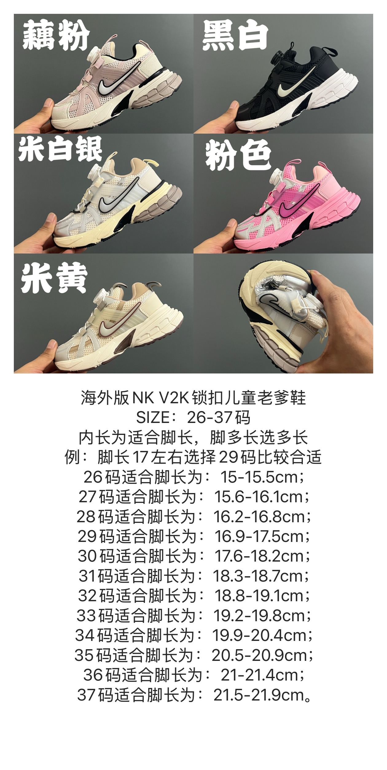 图片[6]-NK V2K锁扣儿童老爹鞋 尺码：26-37码 经典V2K老爹鞋❤️ 精致锁扣设计，穿脱方便✌🏻 优质面料拼接，质感满满💯 耐磨防滑大底，脚感不言而喻☁️-选品中心