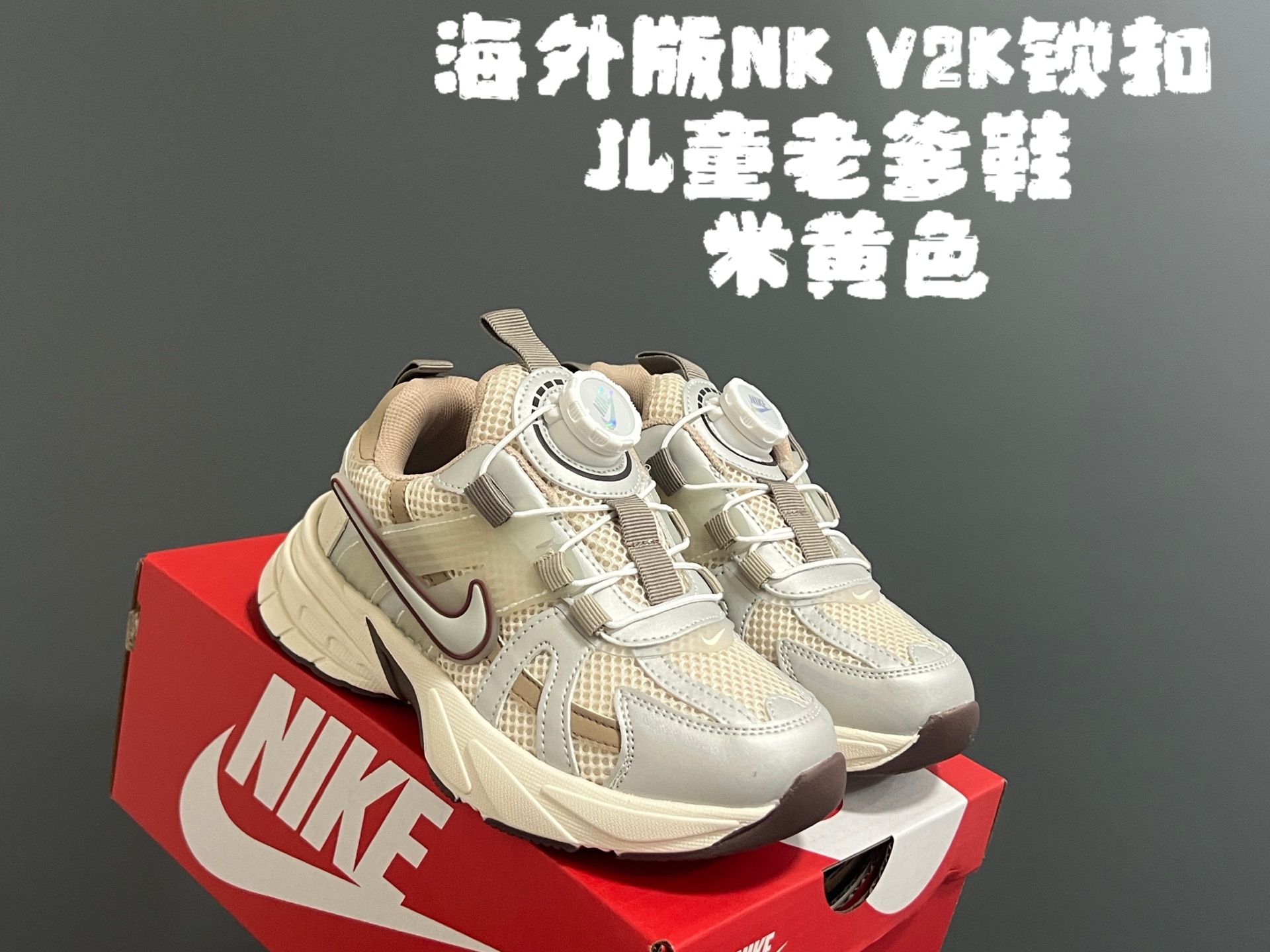 NK V2K锁扣儿童老爹鞋 尺码：26-37码 经典V2K老爹鞋❤️ 精致锁扣设计，穿脱方便✌🏻 优质面料拼接，质感满满💯 耐磨防滑大底，脚感不言而喻☁️-选品中心