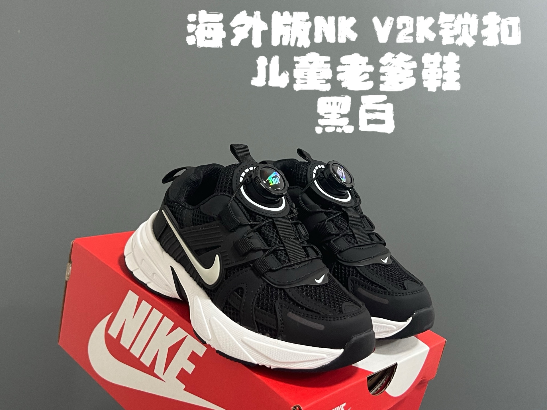 图片[4]-NK V2K锁扣儿童老爹鞋 尺码：26-37码 经典V2K老爹鞋❤️ 精致锁扣设计，穿脱方便✌🏻 优质面料拼接，质感满满💯 耐磨防滑大底，脚感不言而喻☁️-选品中心