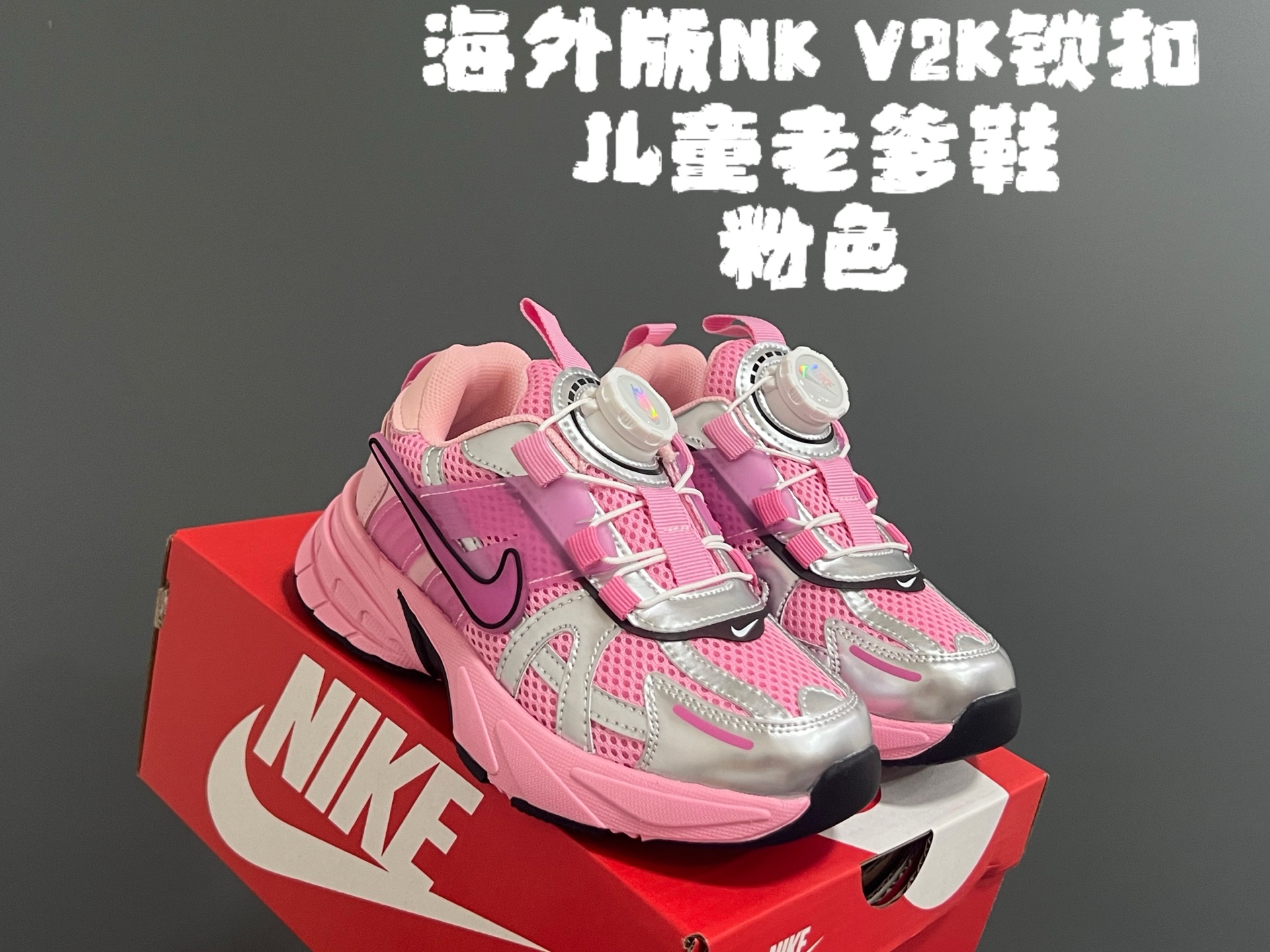 图片[2]-NK V2K锁扣儿童老爹鞋 尺码：26-37码 经典V2K老爹鞋❤️ 精致锁扣设计，穿脱方便✌🏻 优质面料拼接，质感满满💯 耐磨防滑大底，脚感不言而喻☁️-选品中心