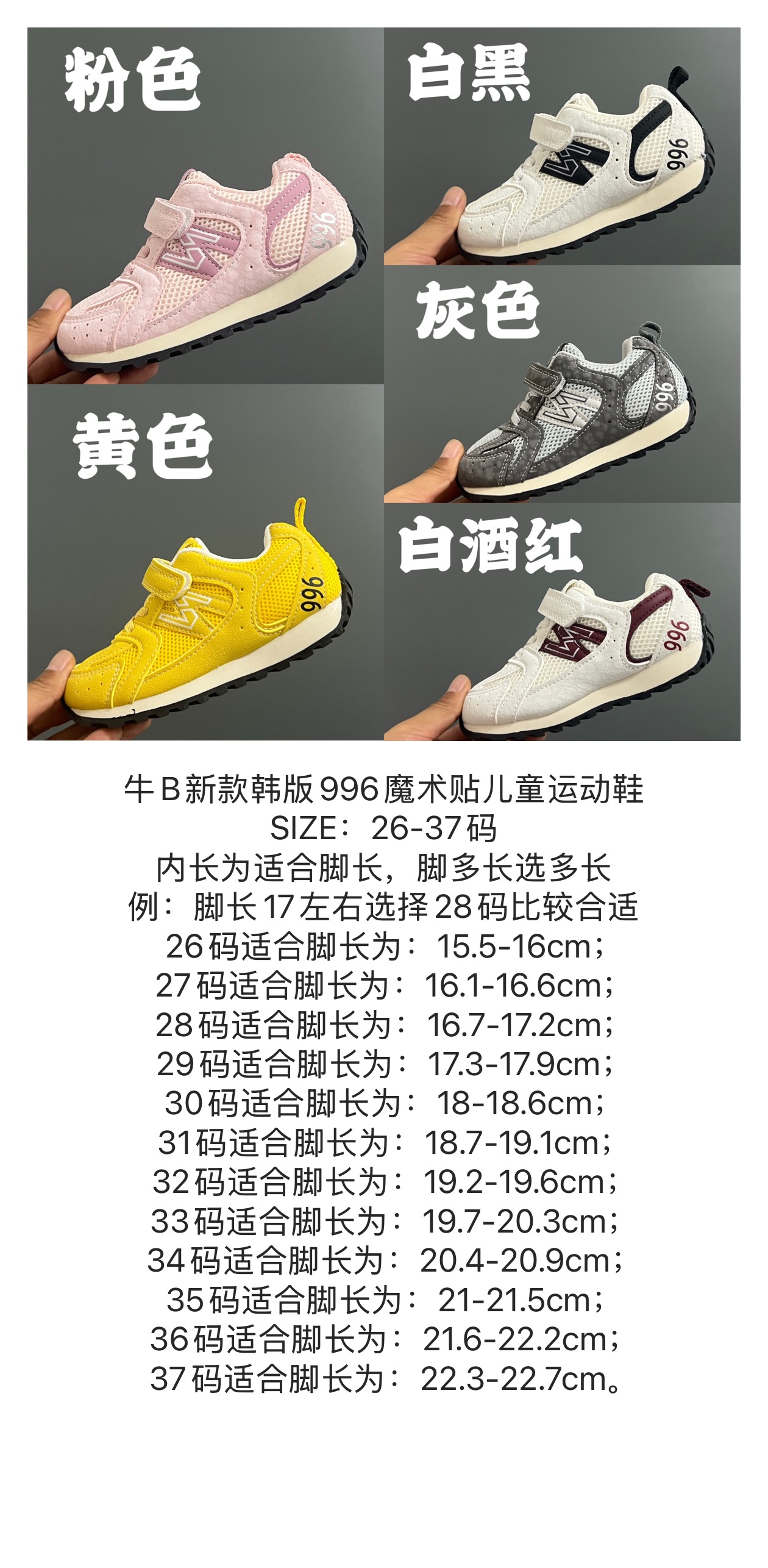 图片[6]-牛B新款韩版996魔术贴儿童运动鞋 尺码：26-37码 韩版宽松，百搭又时髦✨ 魔术贴设计，穿脱方便✌🏻 网面拼接质感，透气又舒适☁️-选品中心