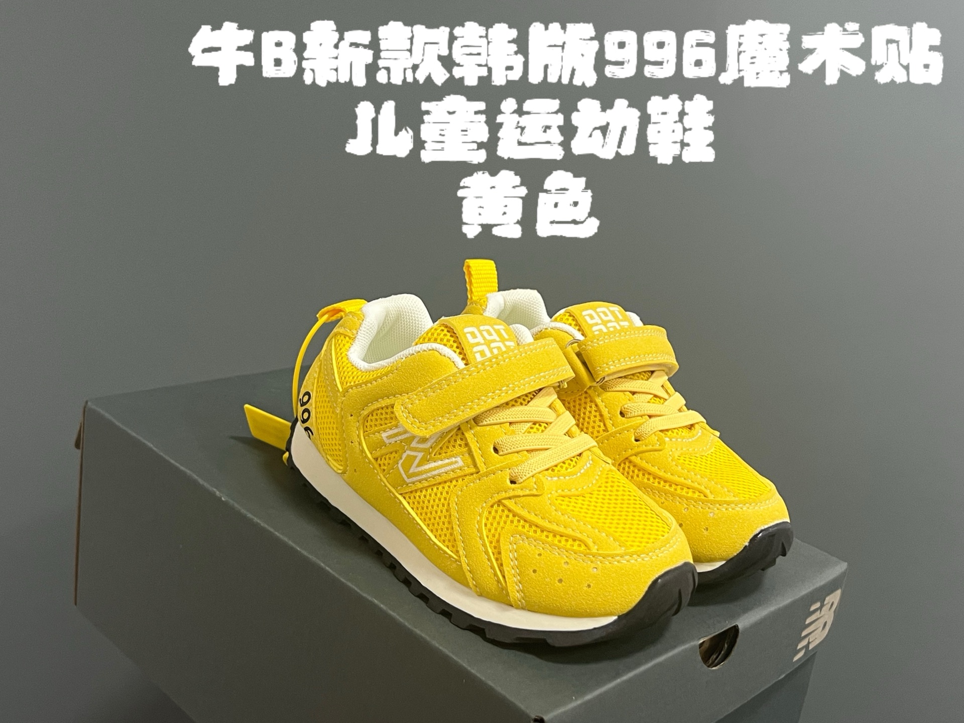 图片[2]-牛B新款韩版996魔术贴儿童运动鞋 尺码：26-37码 韩版宽松，百搭又时髦✨ 魔术贴设计，穿脱方便✌🏻 网面拼接质感，透气又舒适☁️-选品中心