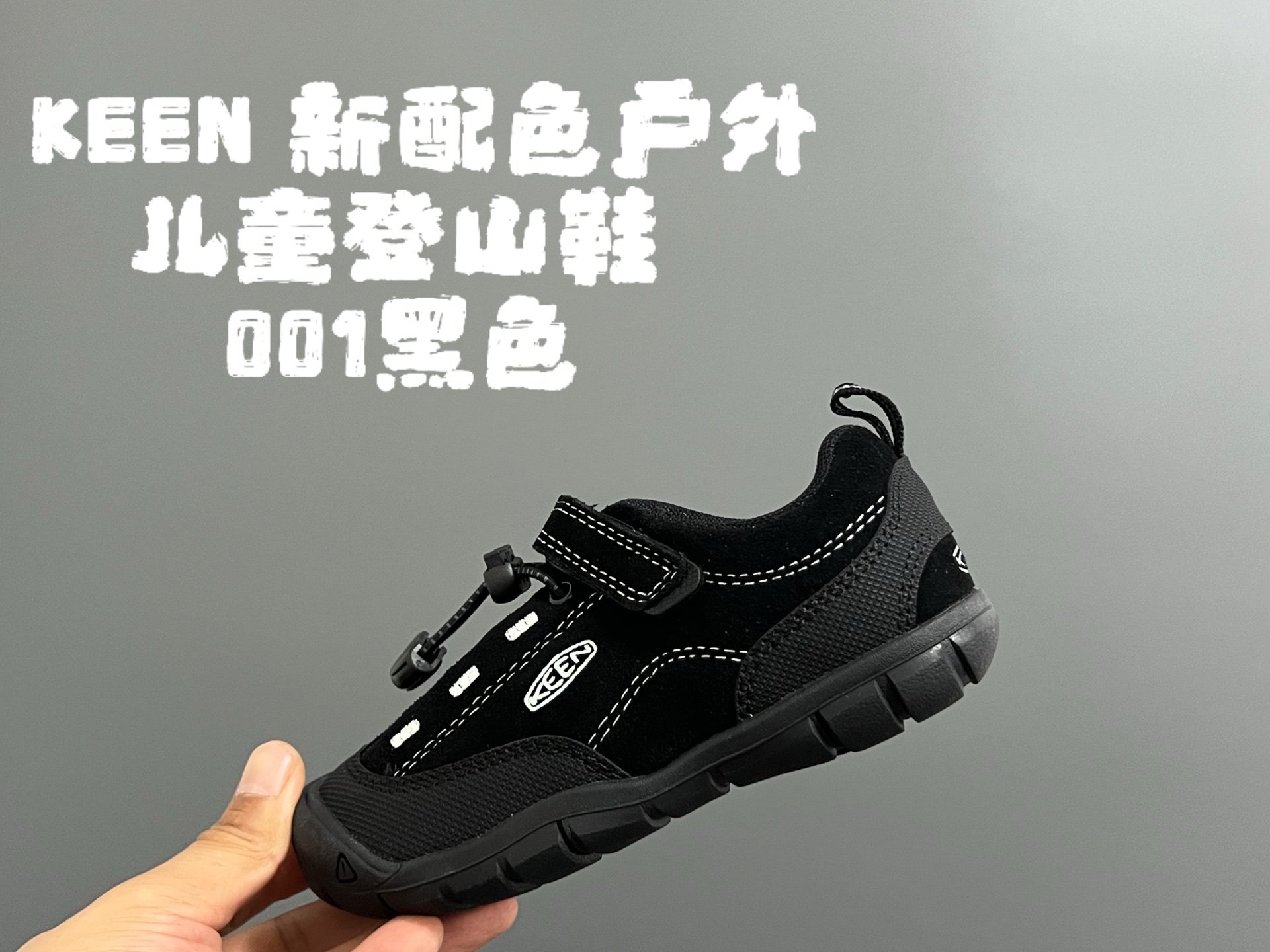 KEEN 新配色户外儿童登山鞋 尺码：24-37码 祖国版YYDS 新配色好好看😍 优质麂皮面料，轻微防水💧 魔术贴➕松紧带设计，穿脱方便✔️ 橡胶耐磨防滑大底，脚感超赞👍🏻-选品中心