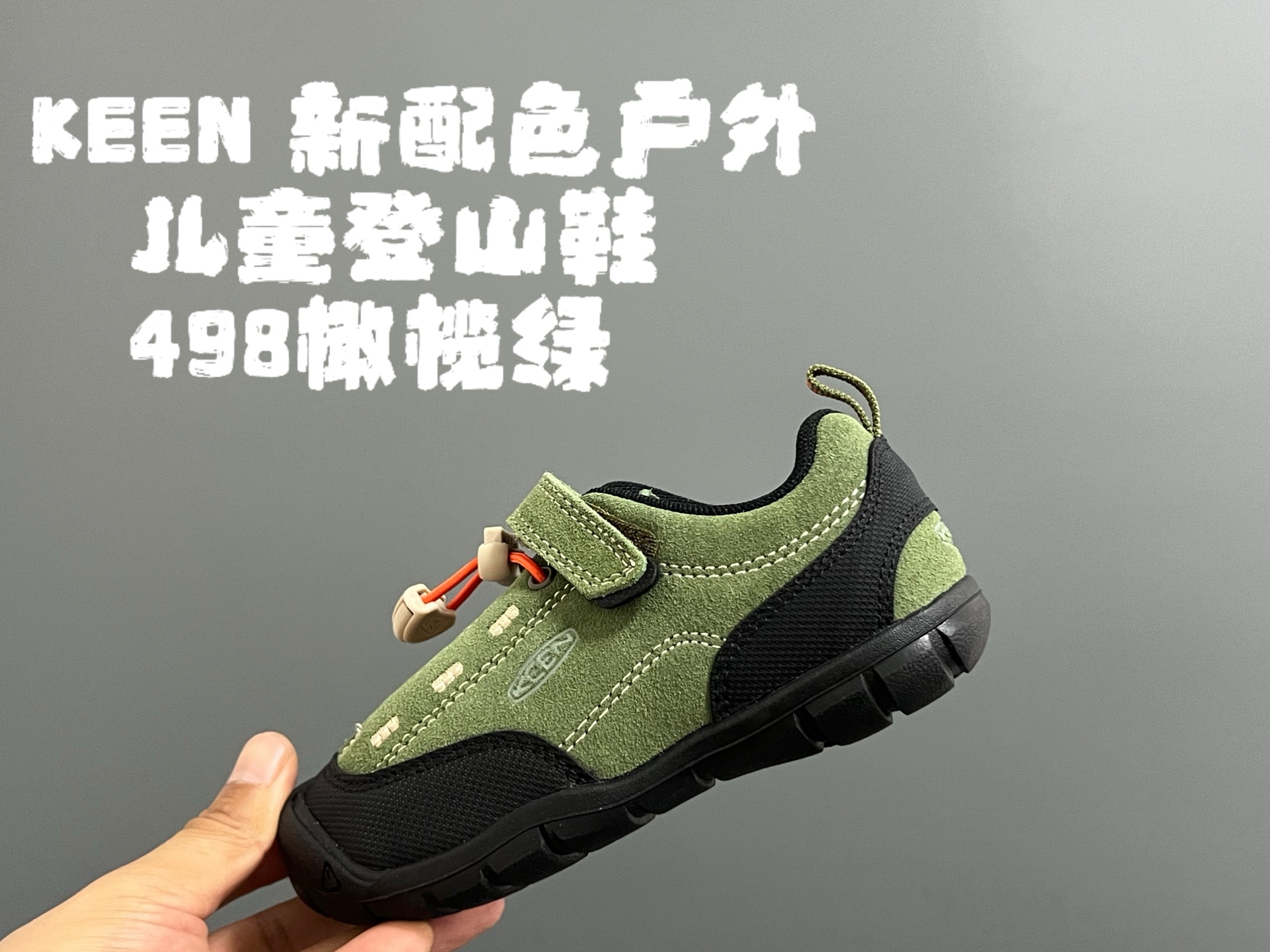 图片[2]-KEEN 新配色户外儿童登山鞋 尺码：24-37码 祖国版YYDS 新配色好好看😍 优质麂皮面料，轻微防水💧 魔术贴➕松紧带设计，穿脱方便✔️ 橡胶耐磨防滑大底，脚感超赞👍🏻-选品中心