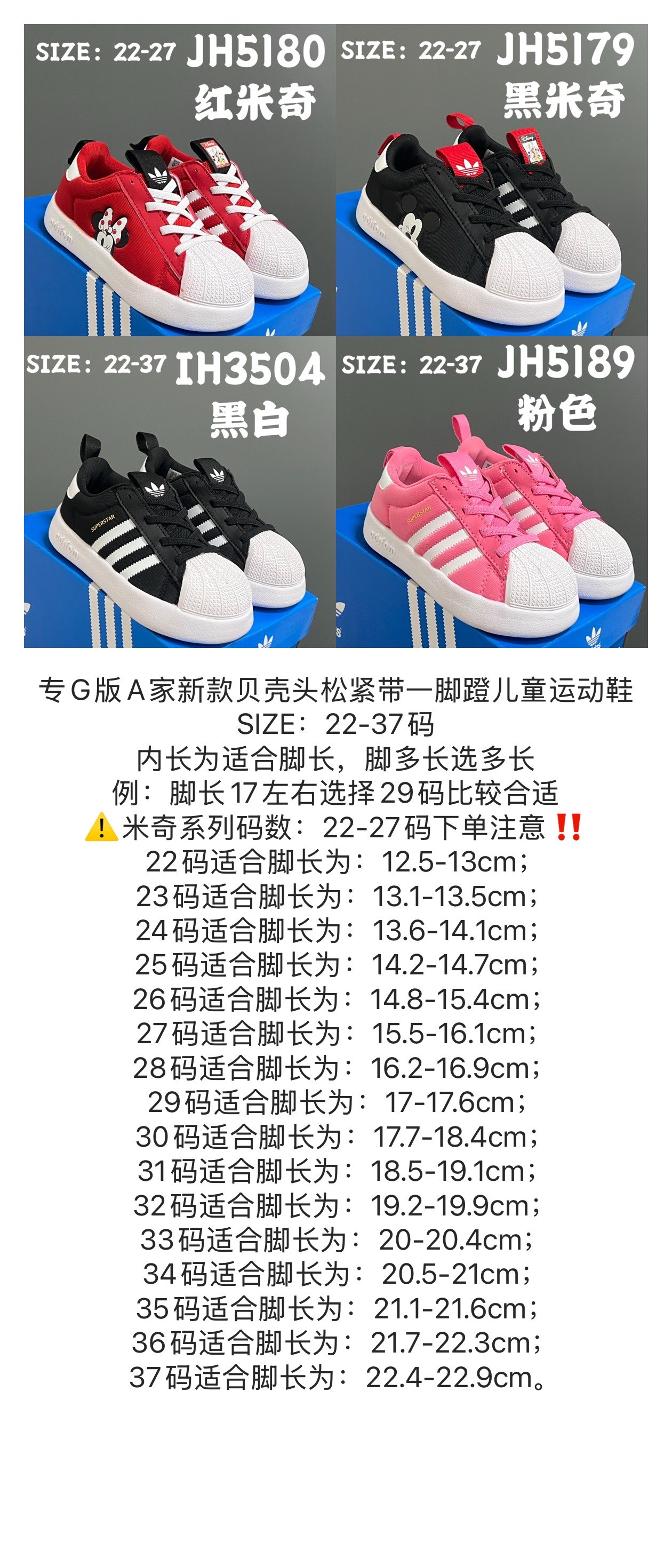 尺码表更新👇🏻专G版A家新款贝壳头松紧带一脚蹬儿童运动鞋,, 尺码:22-37码 内长为适合脚长,脚多长选多长 例:脚长17左右选择29码比较合适 ⚠️米奇系列尺码:22-27码下单注意 多花一分钟量好脚长,🉑节约来回换码的时间和运费哦😘-选品中心