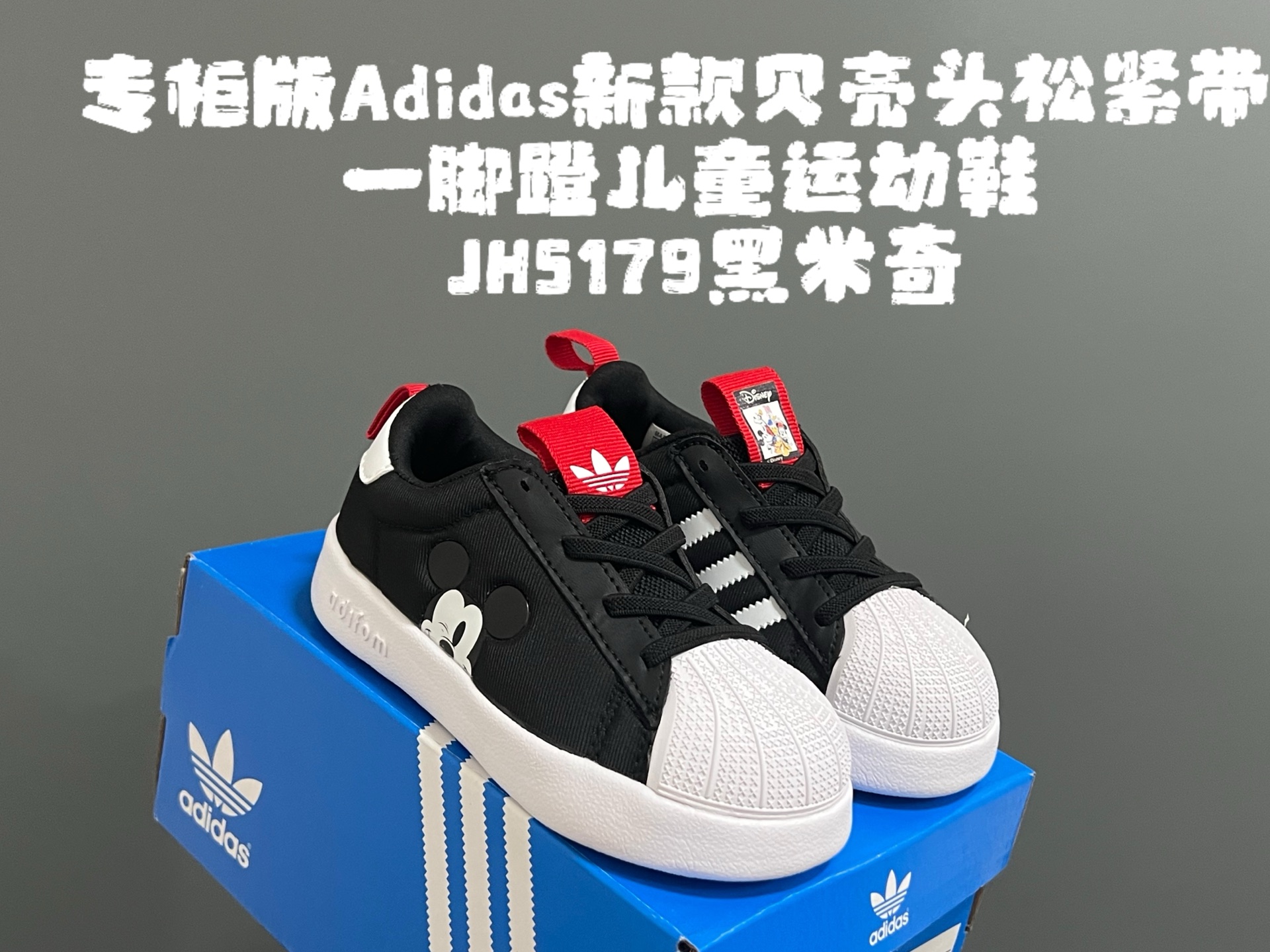 图片[4]-专G版A家新款贝壳头松紧带一脚蹬儿童运动鞋 尺码：22-37码（米奇22-27码） 经典贝壳头系列🆕 人手两双款式，百搭又时髦✨ 松紧带设计，穿脱方便✌🏻 原装耐磨防滑大底，脚感不言而喻☁️-选品中心