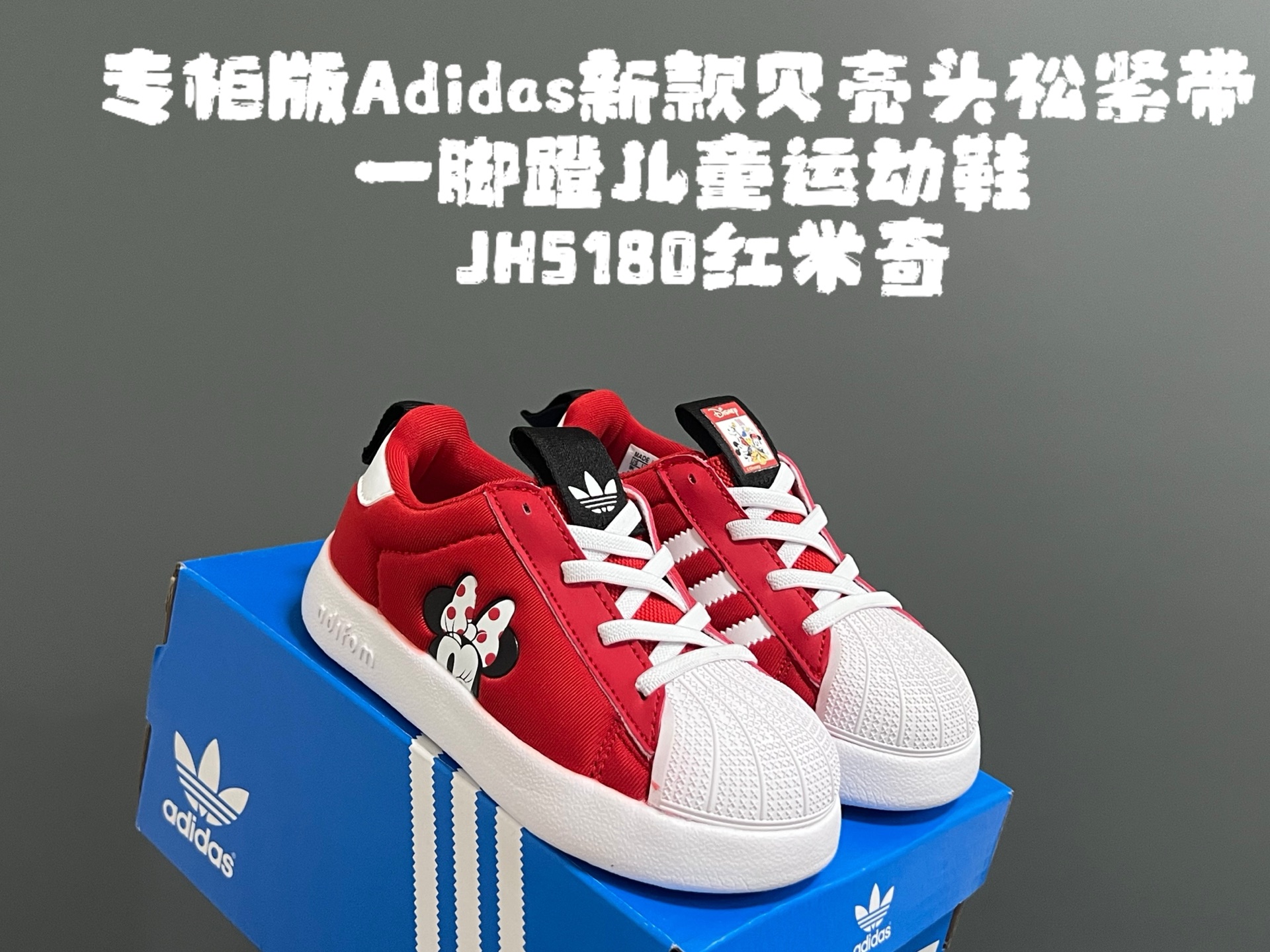 专G版A家新款贝壳头松紧带一脚蹬儿童运动鞋 尺码：22-37码（米奇22-27码） 经典贝壳头系列🆕 人手两双款式，百搭又时髦✨ 松紧带设计，穿脱方便✌🏻 原装耐磨防滑大底，脚感不言而喻☁️-选品中心