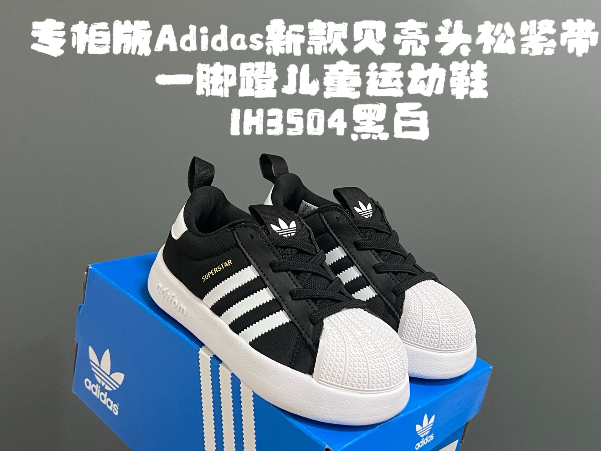 图片[3]-专G版A家新款贝壳头松紧带一脚蹬儿童运动鞋 尺码：22-37码（米奇22-27码） 经典贝壳头系列🆕 人手两双款式，百搭又时髦✨ 松紧带设计，穿脱方便✌🏻 原装耐磨防滑大底，脚感不言而喻☁️-选品中心