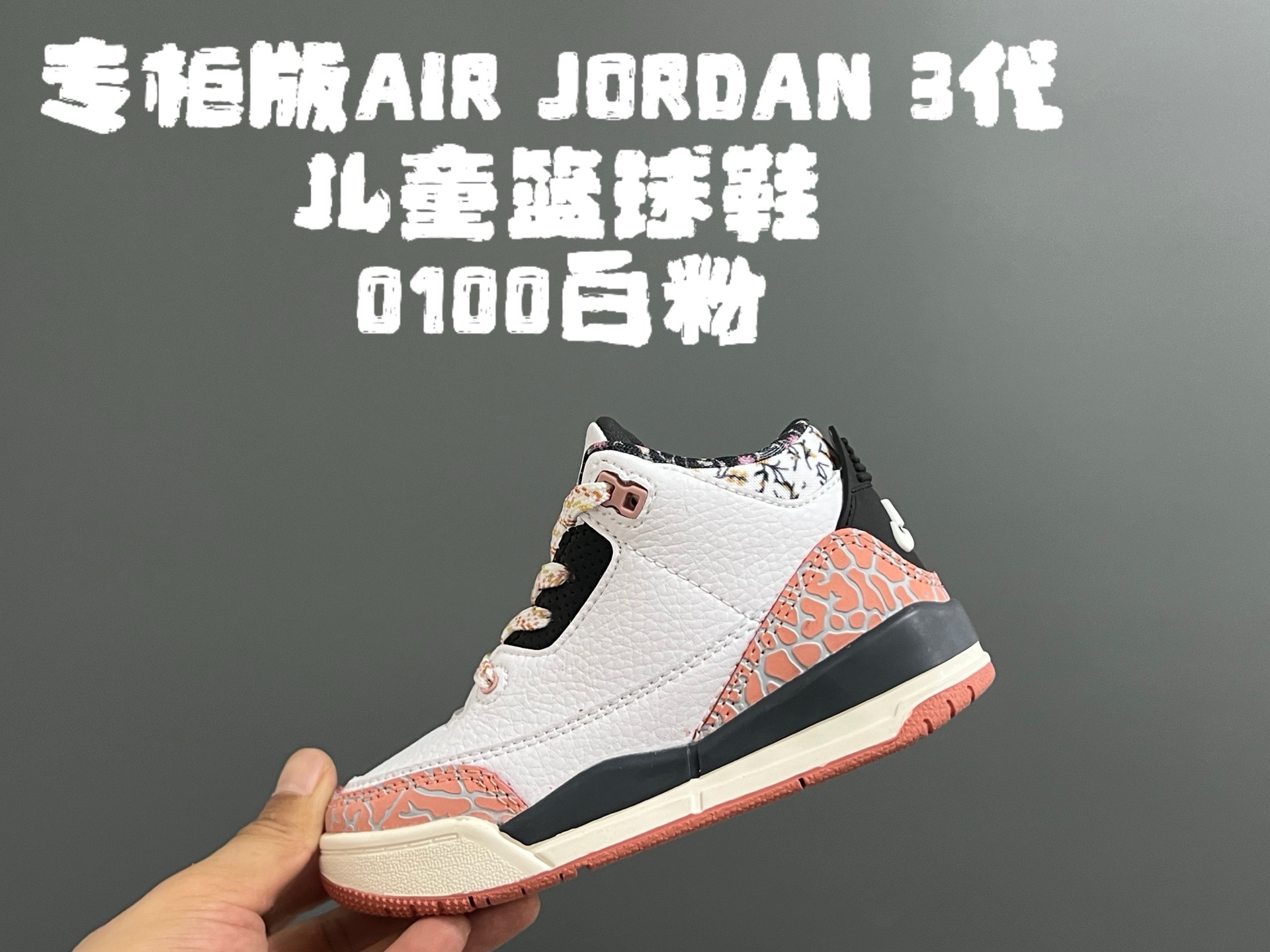 图片[5]-专G版乔3代儿童篮球鞋 尺码：24-37.5码 高端1：1定制版💯 经典乔3代篮球鞋🏀 鞋面采用优质头层面料和麂皮拼接，质感超级高级👏🏻 耐磨防滑橡胶大底，助力日常运动💪🏻-选品中心