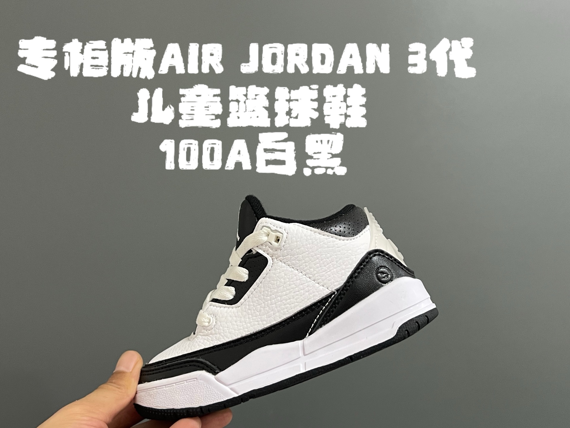 图片[2]-专G版乔3代儿童篮球鞋 尺码：24-37.5码 高端1：1定制版💯 经典乔3代篮球鞋🏀 鞋面采用优质头层面料和麂皮拼接，质感超级高级👏🏻 耐磨防滑橡胶大底，助力日常运动💪🏻-选品中心