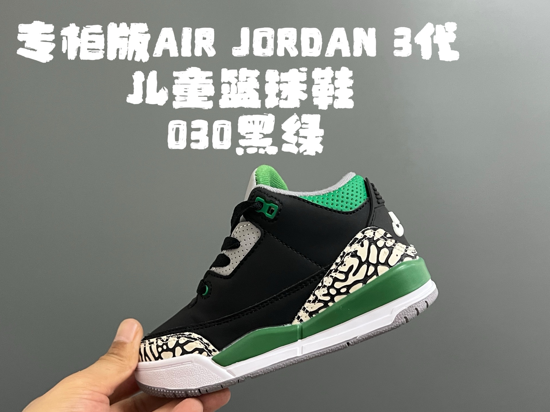 图片[4]-专G版乔3代儿童篮球鞋 尺码：24-37.5码 高端1：1定制版💯 经典乔3代篮球鞋🏀 鞋面采用优质头层面料和麂皮拼接，质感超级高级👏🏻 耐磨防滑橡胶大底，助力日常运动💪🏻-选品中心