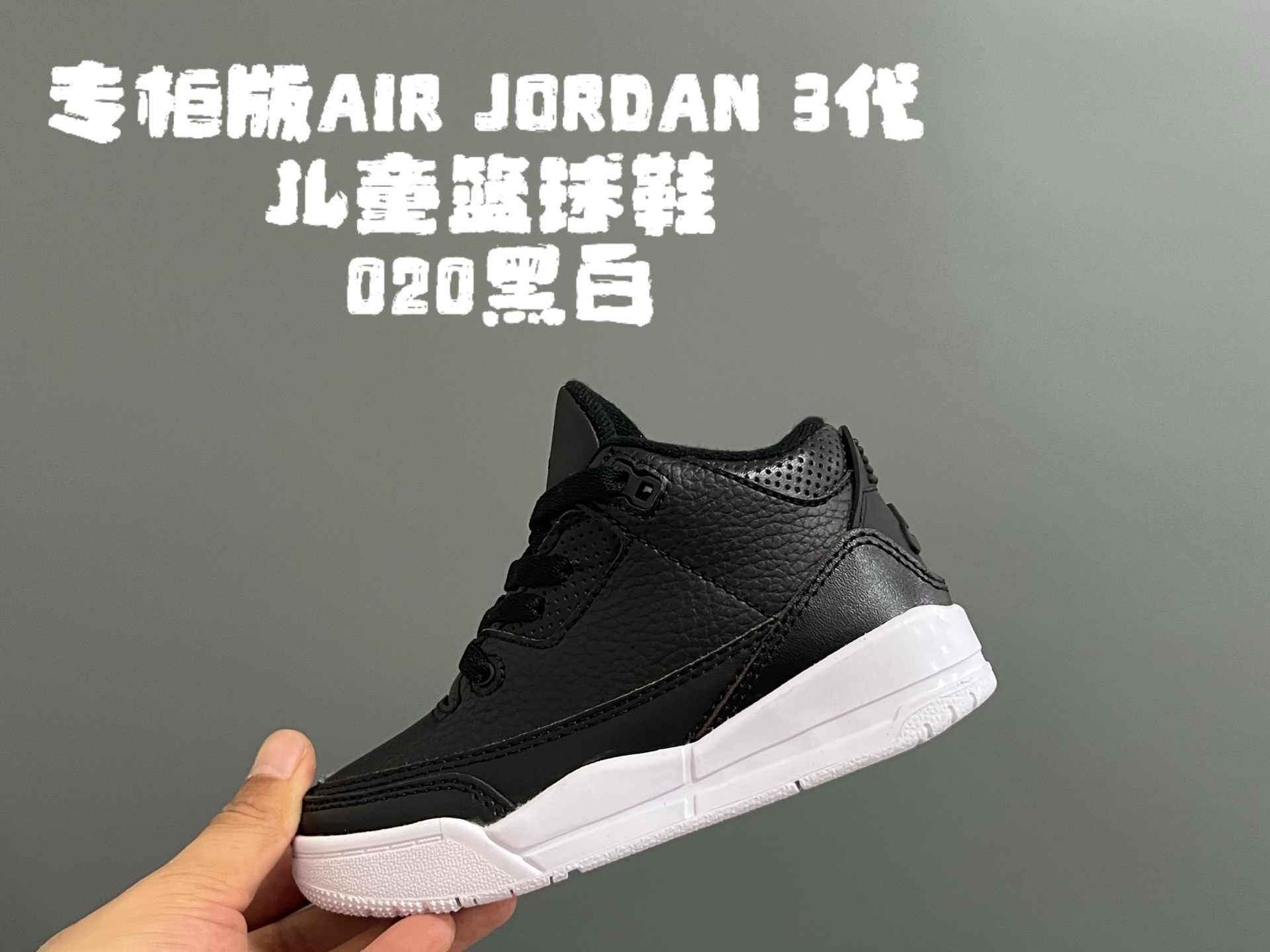 专G版乔3代儿童篮球鞋 尺码：24-37.5码 高端1：1定制版💯 经典乔3代篮球鞋🏀 鞋面采用优质头层面料和麂皮拼接，质感超级高级👏🏻 耐磨防滑橡胶大底，助力日常运动💪🏻-选品中心