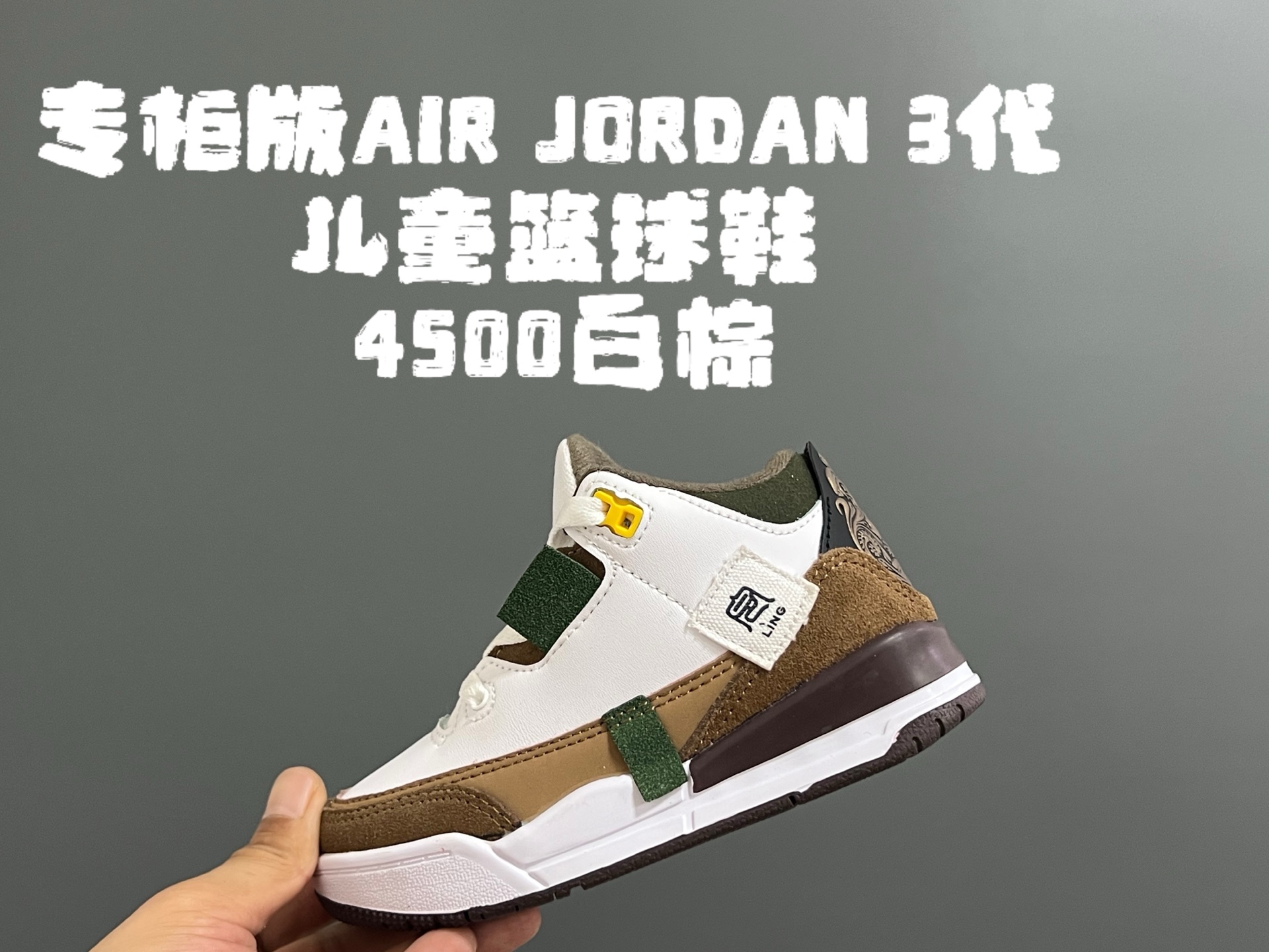 图片[6]-专G版乔3代儿童篮球鞋 尺码：24-37.5码 高端1：1定制版💯 经典乔3代篮球鞋🏀 鞋面采用优质头层面料和麂皮拼接，质感超级高级👏🏻 耐磨防滑橡胶大底，助力日常运动💪🏻-选品中心