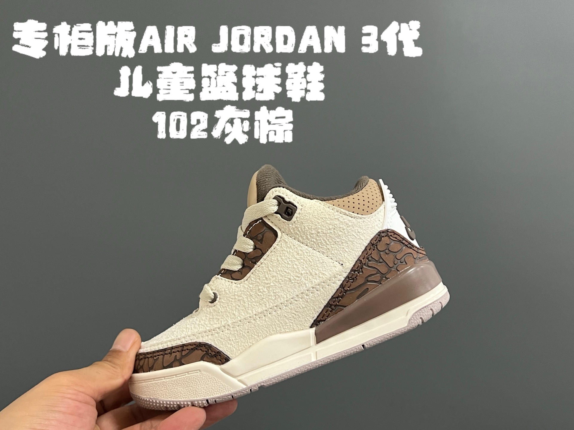 图片[6]-专G版乔3代儿童篮球鞋 尺码：24-37.5码 高端1：1定制版💯 经典乔3代篮球鞋🏀 鞋面采用优质头层面料和麂皮拼接，质感超级高级👏🏻 耐磨防滑橡胶大底，助力日常运动💪🏻-选品中心