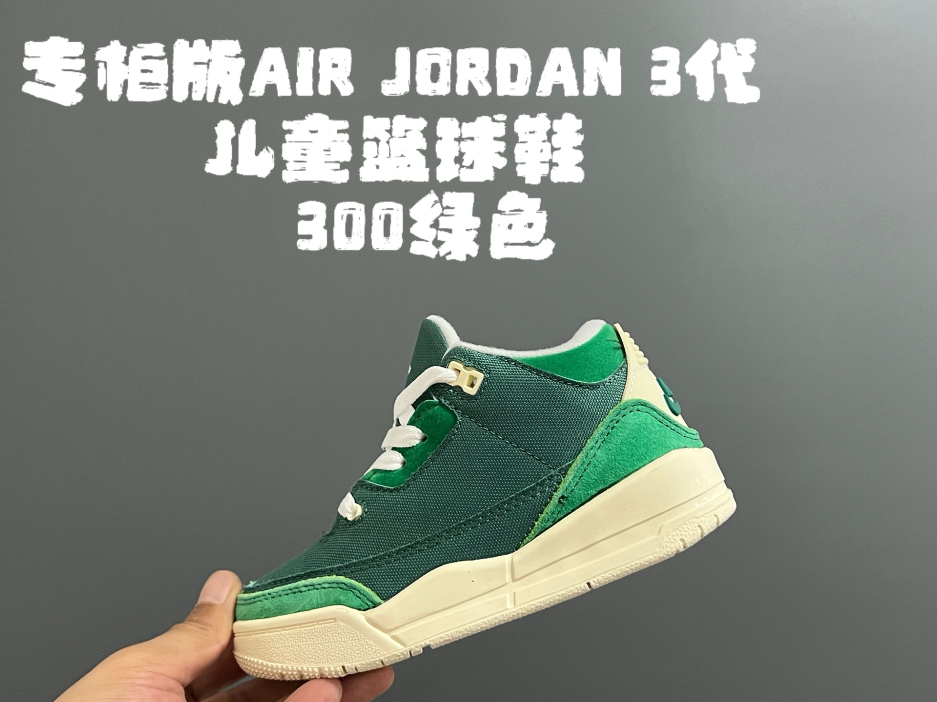 图片[7]-专G版乔3代儿童篮球鞋 尺码：24-37.5码 高端1：1定制版💯 经典乔3代篮球鞋🏀 鞋面采用优质头层面料和麂皮拼接，质感超级高级👏🏻 耐磨防滑橡胶大底，助力日常运动💪🏻-选品中心