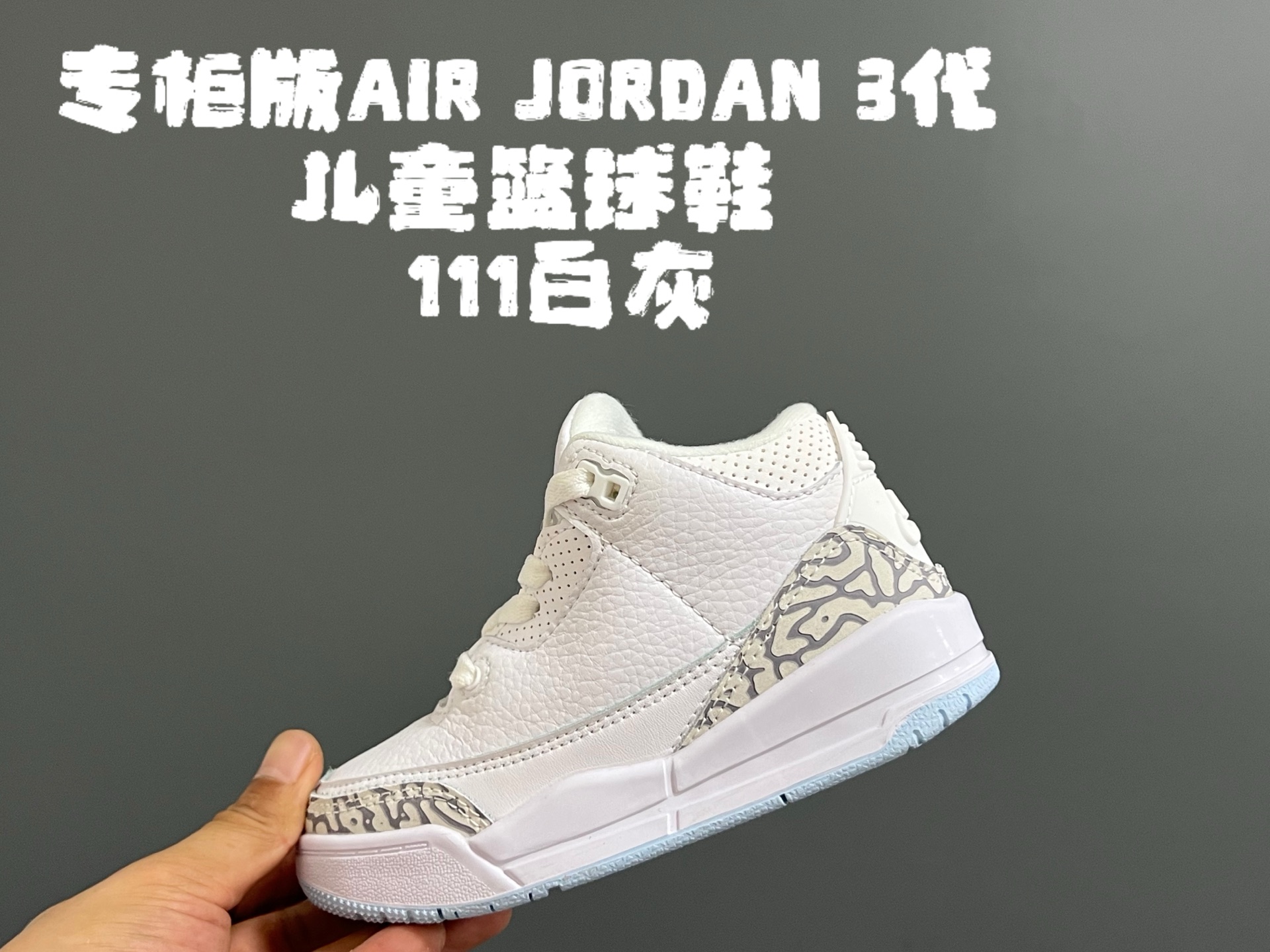 图片[4]-专G版乔3代儿童篮球鞋 尺码：24-37.5码 高端1：1定制版💯 经典乔3代篮球鞋🏀 鞋面采用优质头层面料和麂皮拼接，质感超级高级👏🏻 耐磨防滑橡胶大底，助力日常运动💪🏻-选品中心