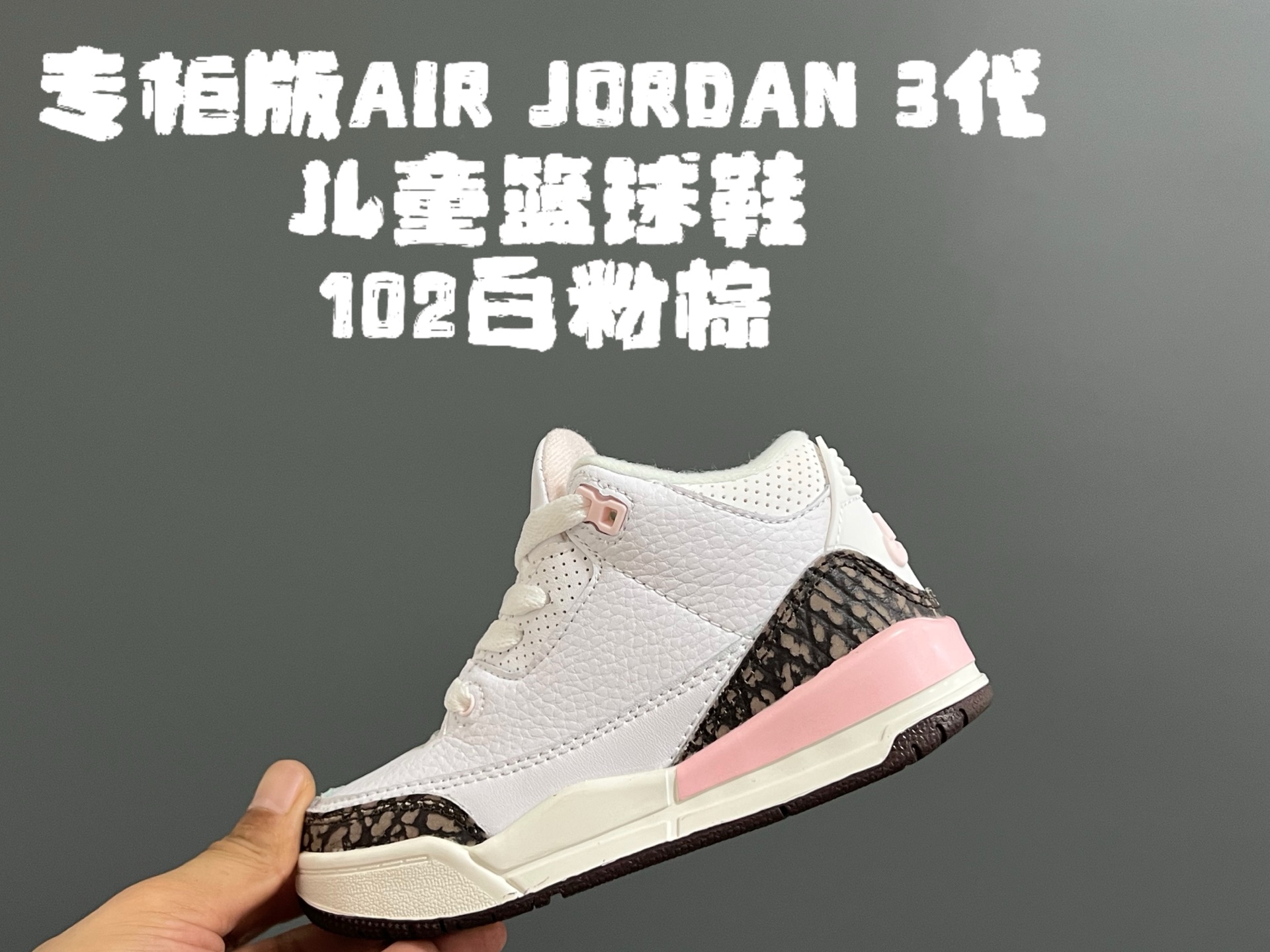 图片[3]-专G版乔3代儿童篮球鞋 尺码：24-37.5码 高端1：1定制版💯 经典乔3代篮球鞋🏀 鞋面采用优质头层面料和麂皮拼接，质感超级高级👏🏻 耐磨防滑橡胶大底，助力日常运动💪🏻-选品中心