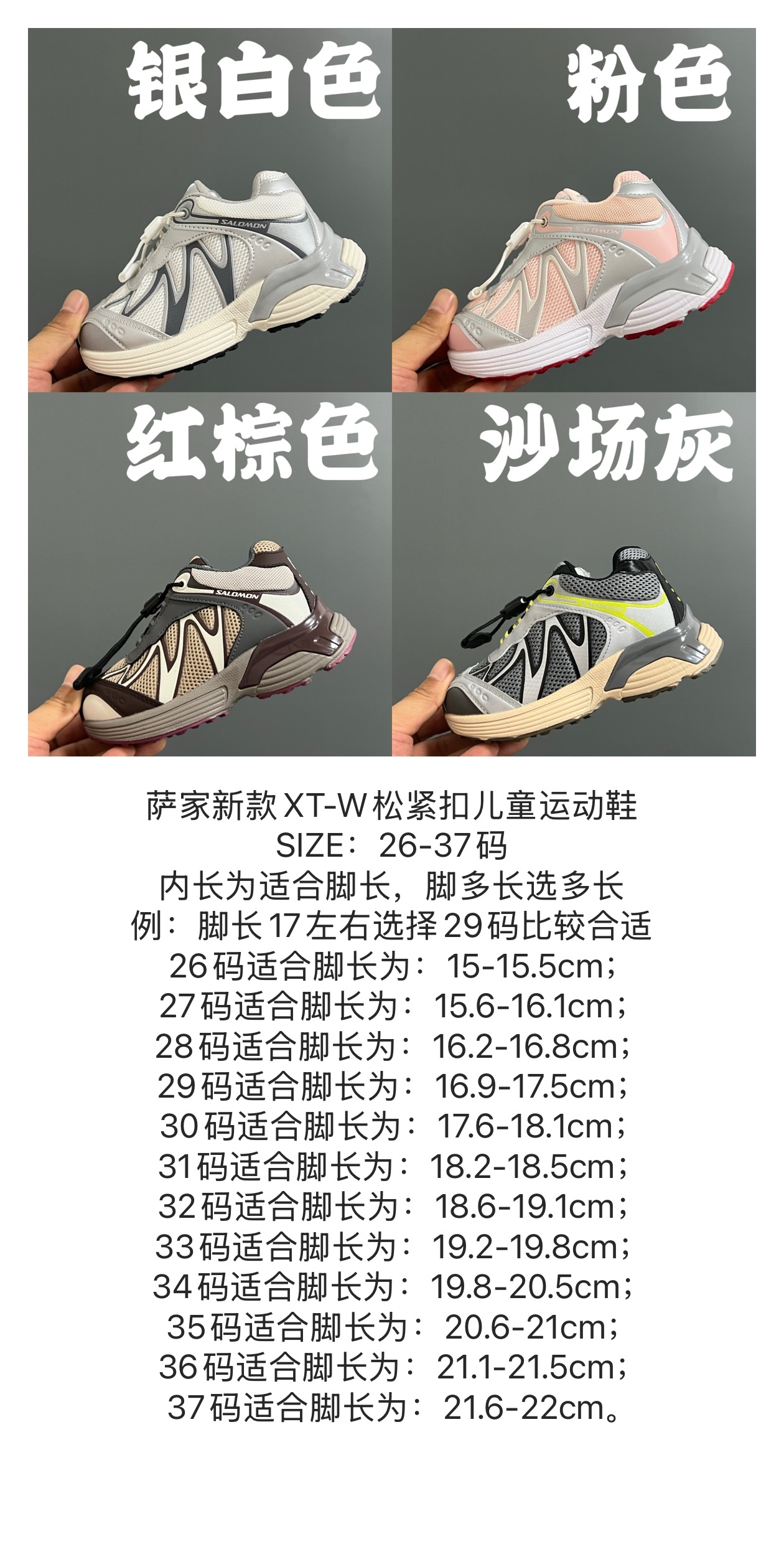 ~ NYN萨家新款XT-W松紧扣儿童运动鞋 尺码：26-37码 内长为适合脚长，脚多长选多长 例：脚长17左右选择29码比较合适 多花一分钟量好脚长，🉑节约来回换码的时间和运费哦😘-选品中心