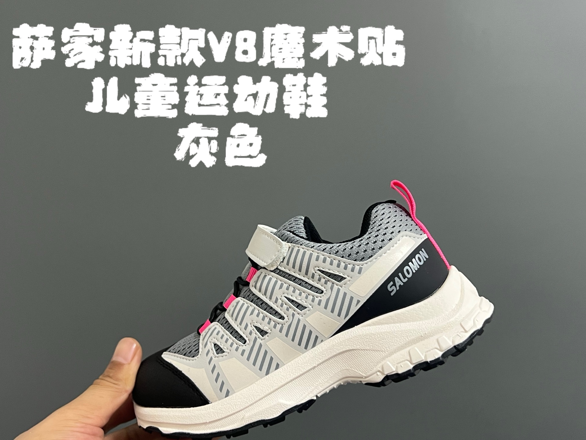 图片[2]-萨家新款V8魔术贴儿童运动鞋 尺码：26-37码 经典萨洛蒙V8系列🆕 优质面料拼接，质感满满💯 魔术贴➕松紧带设计，穿脱方便✌🏻 橡胶耐磨防滑大底，脚感超赞👍🏻-选品中心