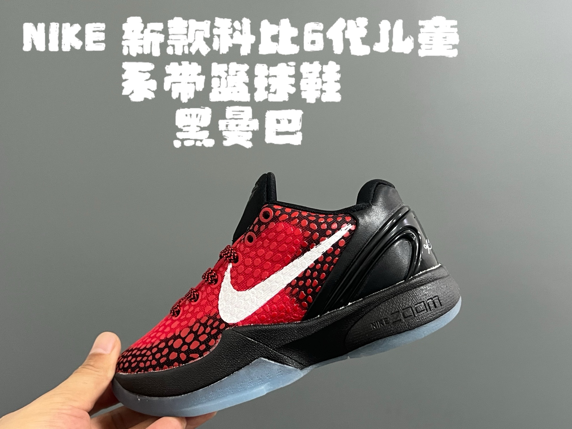 图片[3]-NK 新款科比6代儿童系带篮球鞋 尺码：28-37 经典科比6代系列🏀 优质面料，透气又舒适☁️ 橡胶耐磨防滑大底，脚感不言而喻✌🏻-选品中心