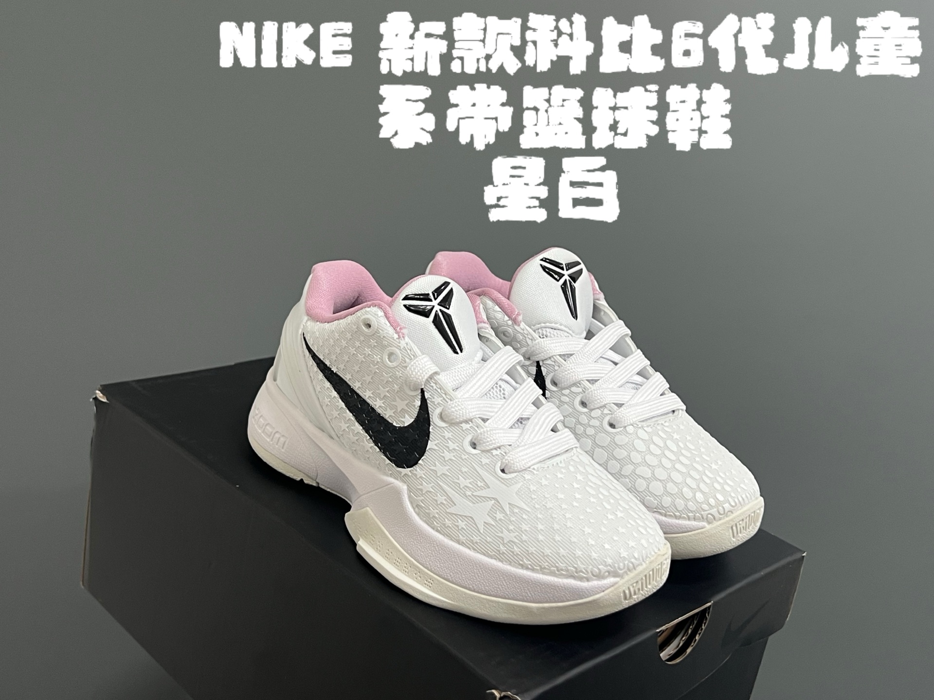 NK 新款科比6代儿童系带篮球鞋 尺码：28-39码 经典科比6代系列🏀 优质面料，透气又舒适☁️ 橡胶耐磨防滑大底，脚感不言而喻✌🏻-选品中心