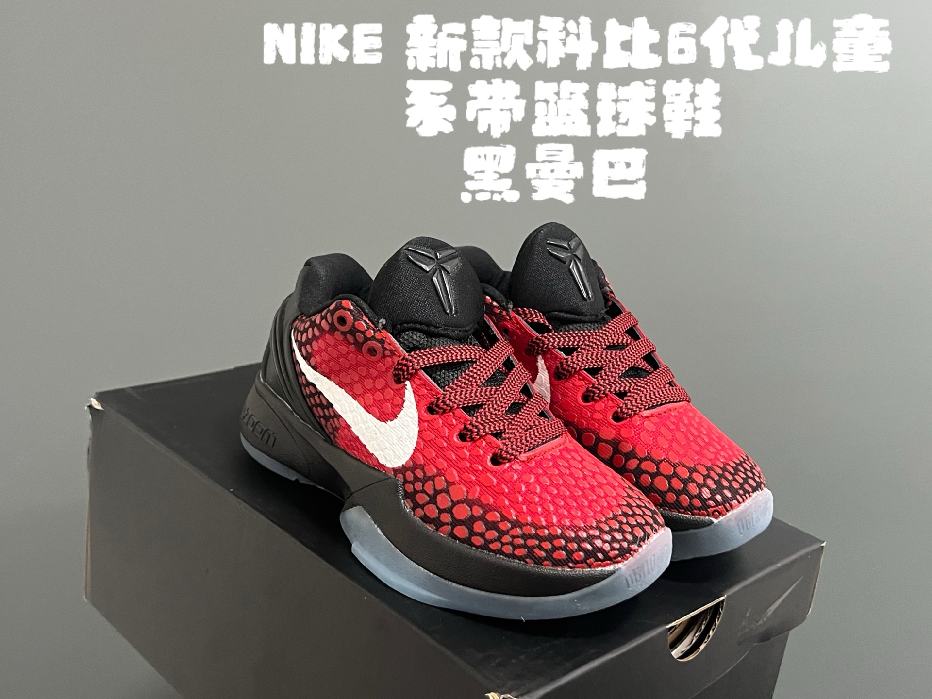 图片[3]-NK 新款科比6代儿童系带篮球鞋 尺码：28-39码 经典科比6代系列🏀 优质面料，透气又舒适☁️ 橡胶耐磨防滑大底，脚感不言而喻✌🏻-选品中心