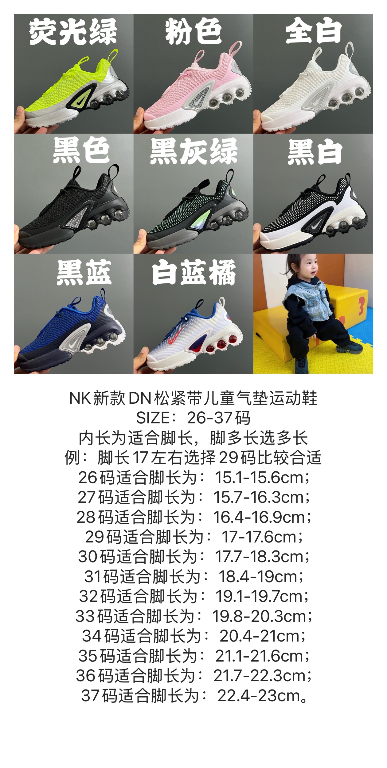 图片[9]-NK新款DN松紧带儿童气垫运动鞋 尺码：26-37码 经典DN气垫系列🆕 优质鞋面拼接，质感超赞👍🏻 真实后跟气垫填充，脚感超舒服☁️ 松紧带一脚蹬设计，穿脱超方便✌🏻-选品中心