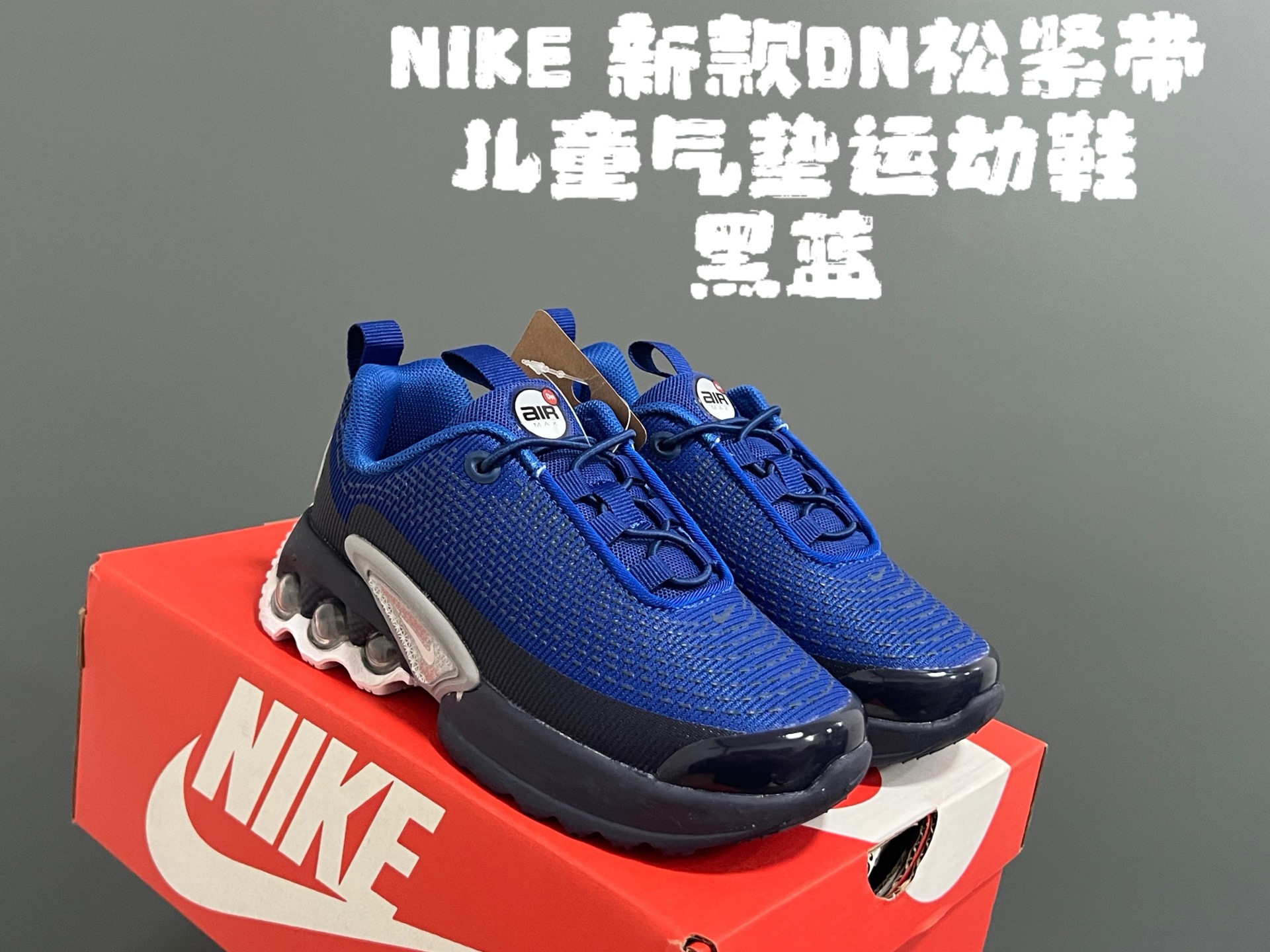 图片[2]-NK新款DN松紧带儿童气垫运动鞋 尺码：26-37码 经典DN气垫系列🆕 优质鞋面拼接，质感超赞👍🏻 真实后跟气垫填充，脚感超舒服☁️ 松紧带一脚蹬设计，穿脱超方便✌🏻-选品中心