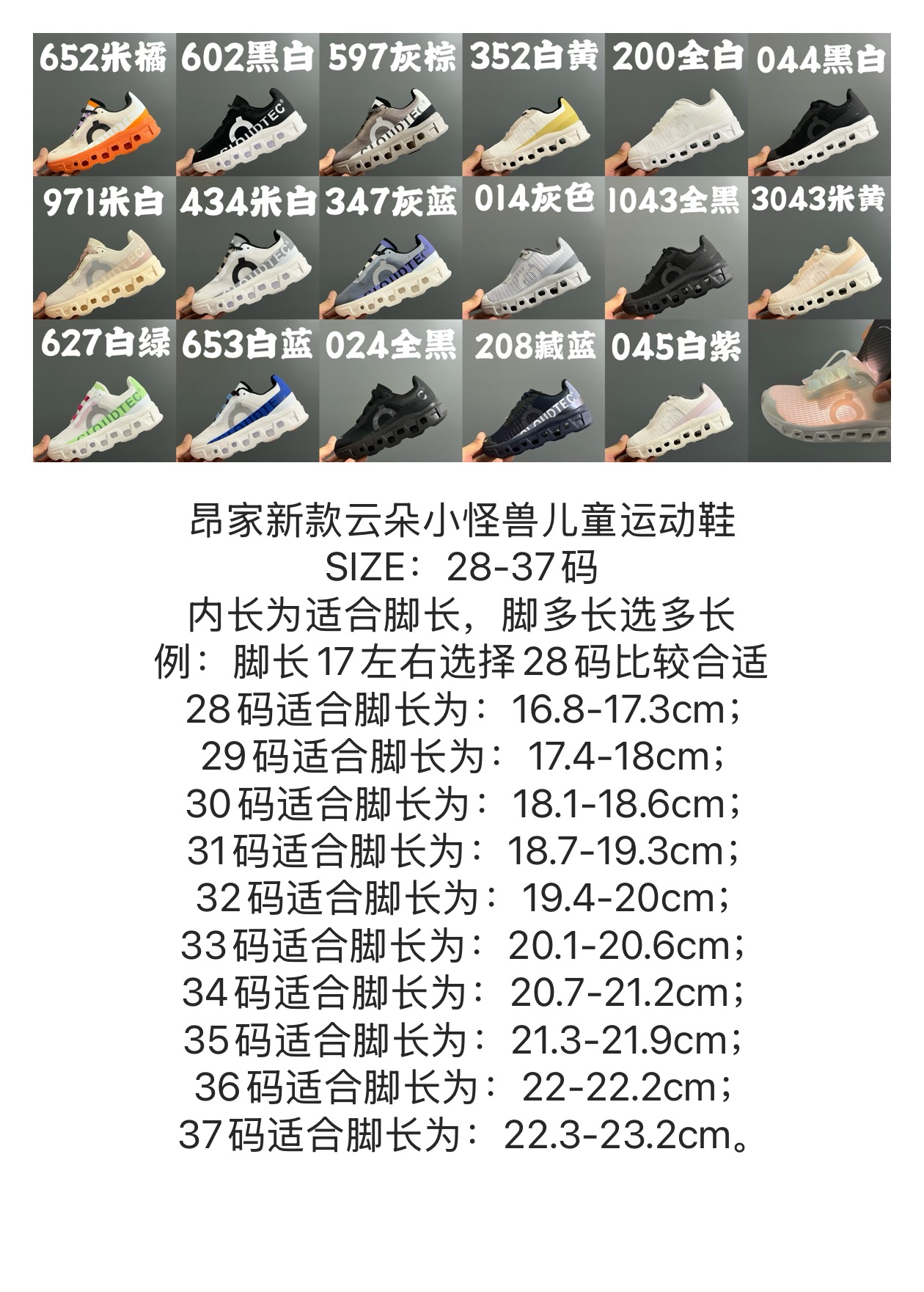 图片[6]-昂家新款云朵小怪兽儿童运动鞋 尺码：28-37码 经典昂跑云朵☁️系列🆕 透气舒适网面👏🏻 超轻大底，脚感超赞👍🏻-选品中心