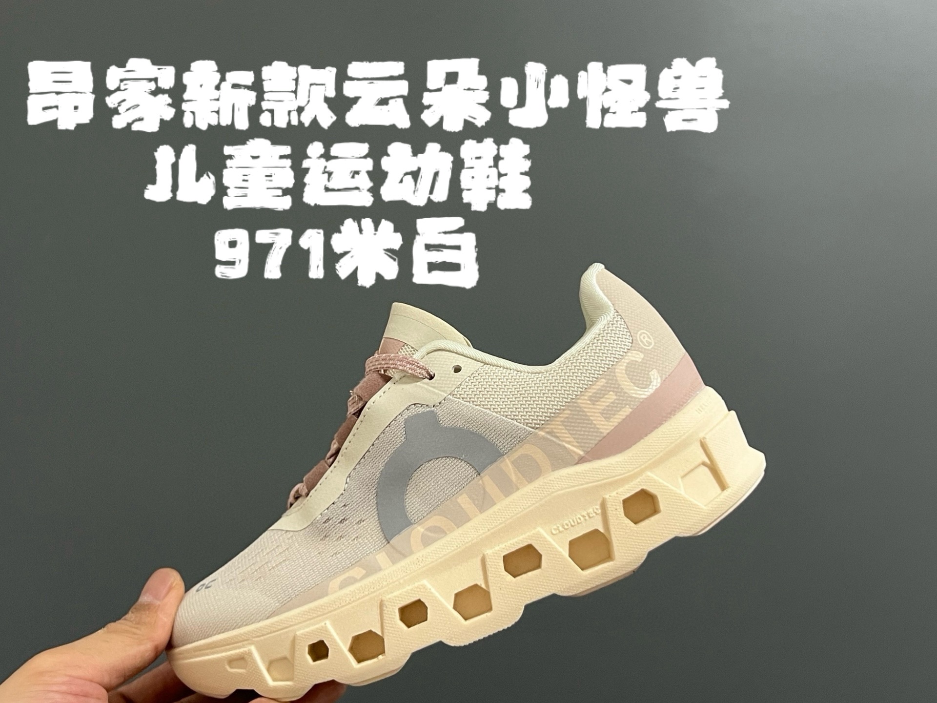 图片[4]-昂家新款云朵小怪兽儿童运动鞋 尺码：28-37码 经典昂跑云朵☁️系列🆕 透气舒适网面👏🏻 超轻大底，脚感超赞👍🏻-选品中心