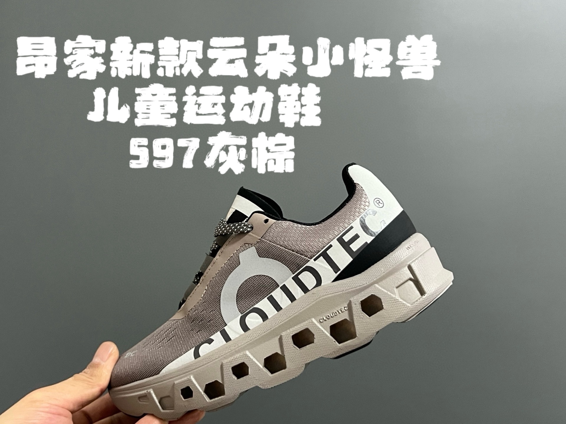 图片[3]-昂家新款云朵小怪兽儿童运动鞋 尺码：28-37码 经典昂跑云朵☁️系列🆕 透气舒适网面👏🏻 超轻大底，脚感超赞👍🏻-选品中心