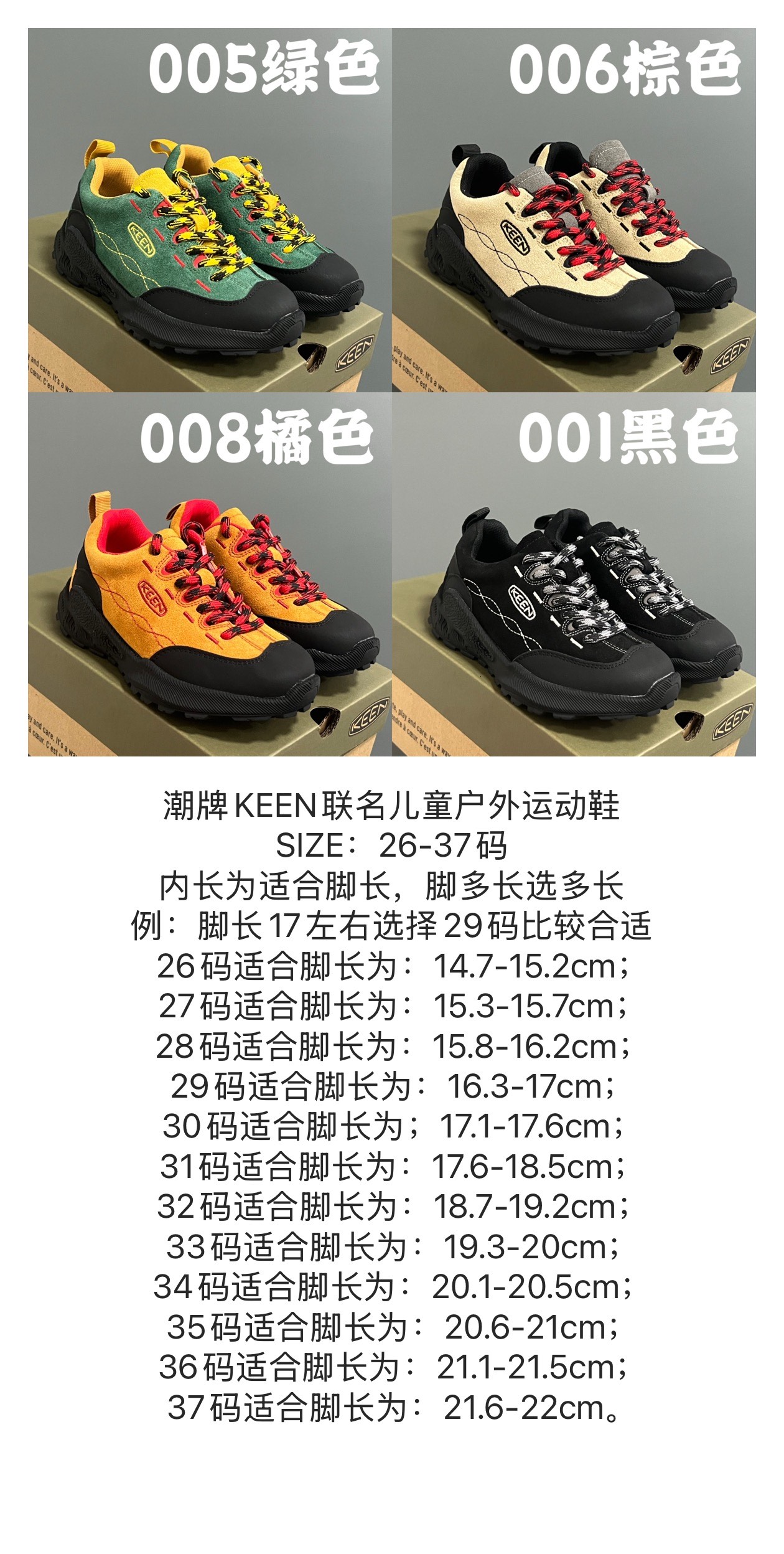 潮牌KEEN联名儿童户外运动鞋 尺码：26-37码 内长为适合脚长，脚多长选多长 例：脚长17左右选择29码比较合适 多花一分钟量好脚长，🉑节约来回换码的时间和运费哦😘-选品中心