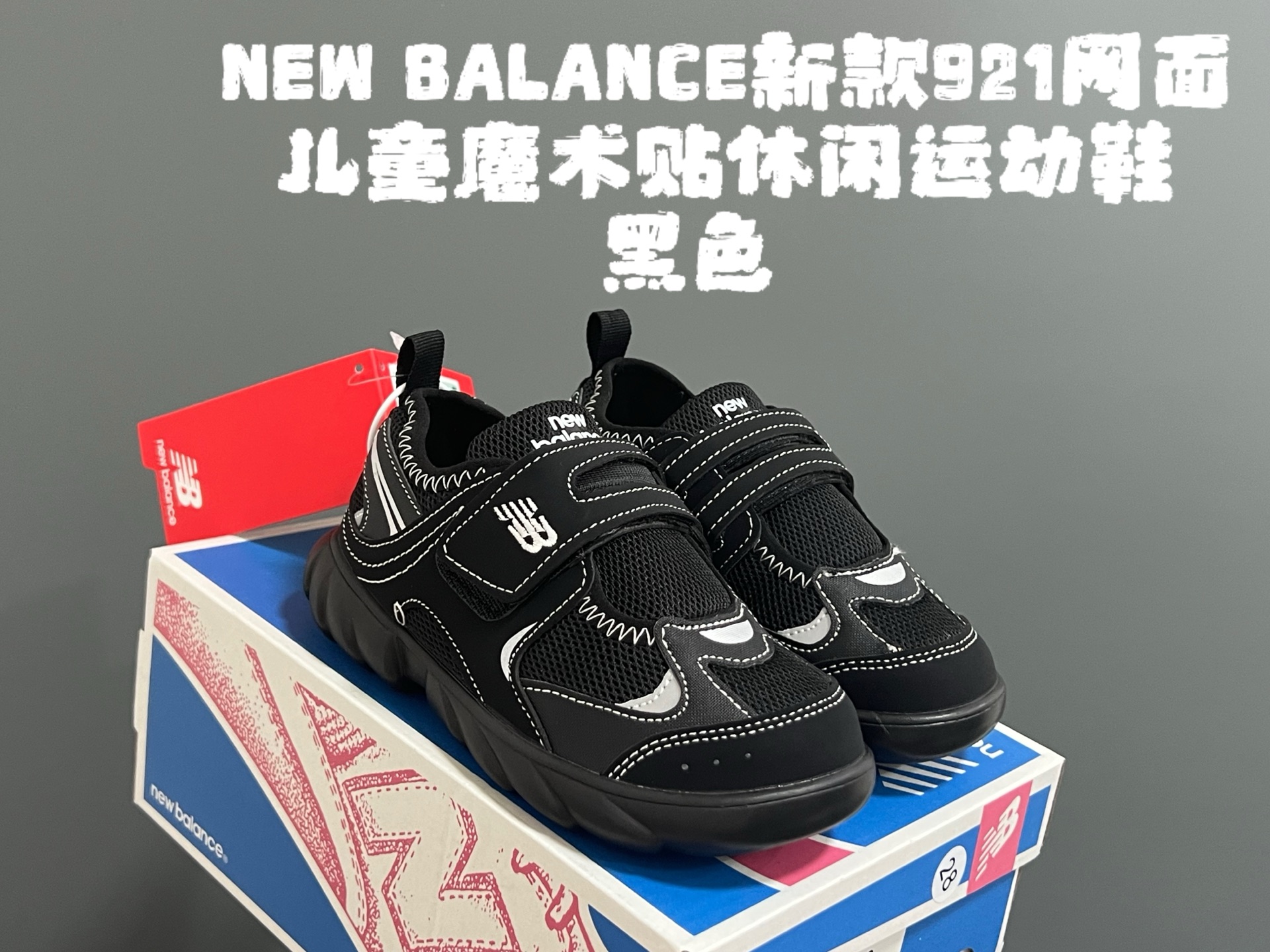 @140 Nuevos zapatos deportivos casuales para niños NB 921 con malla y velcro, TALLA: 24-37, serie NB súper versátil🆕, …