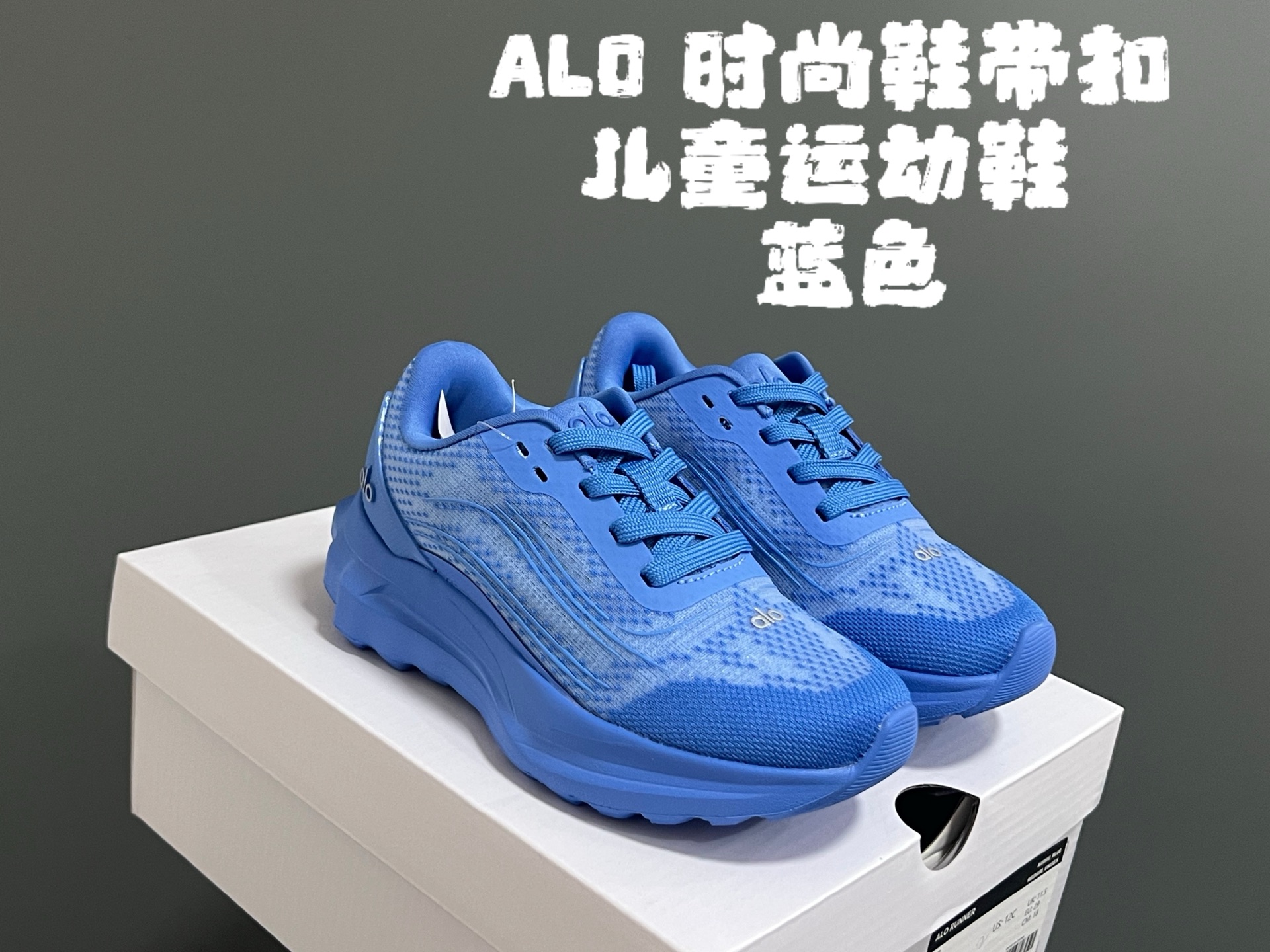 图片[4]-AL*0 时尚鞋带扣儿童运动鞋 尺码：28-37码 经典ALO款式❤️ 优质面料拼接，透气又舒适☁️ 超轻耐磨防滑大底，脚感超赞👍🏻-选品中心