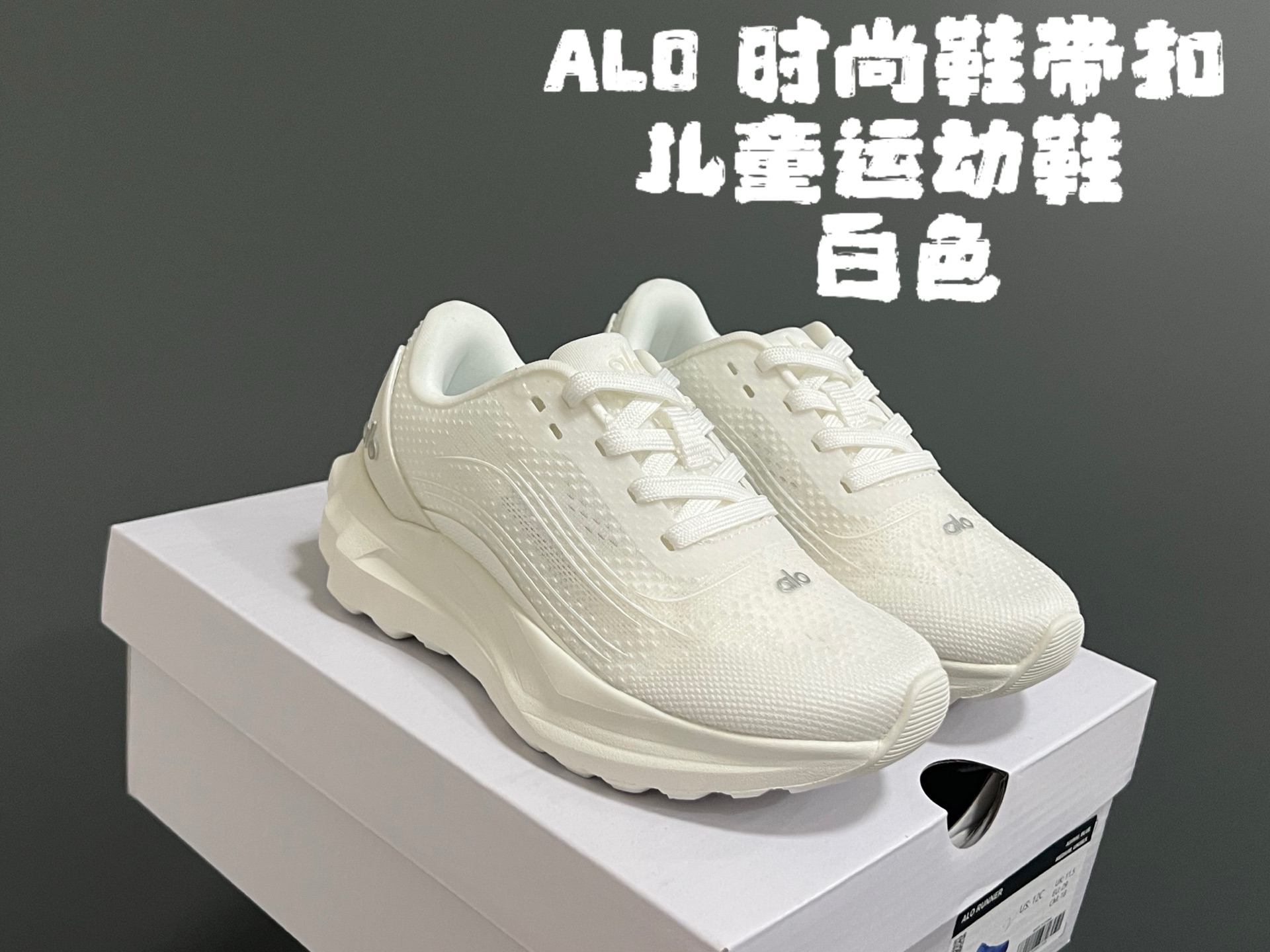 图片[3]-AL*0 时尚鞋带扣儿童运动鞋 尺码：28-37码 经典ALO款式❤️ 优质面料拼接，透气又舒适☁️ 超轻耐磨防滑大底，脚感超赞👍🏻-选品中心