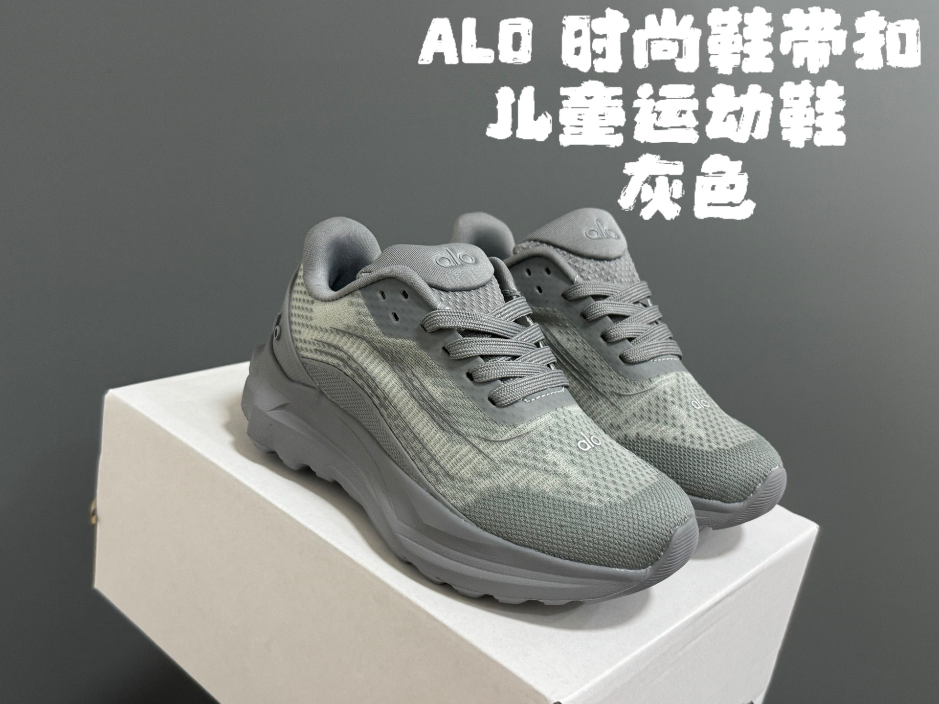 图片[5]-AL*0 时尚鞋带扣儿童运动鞋 尺码：28-37码 经典ALO款式❤️ 优质面料拼接，透气又舒适☁️ 超轻耐磨防滑大底，脚感超赞👍🏻-选品中心