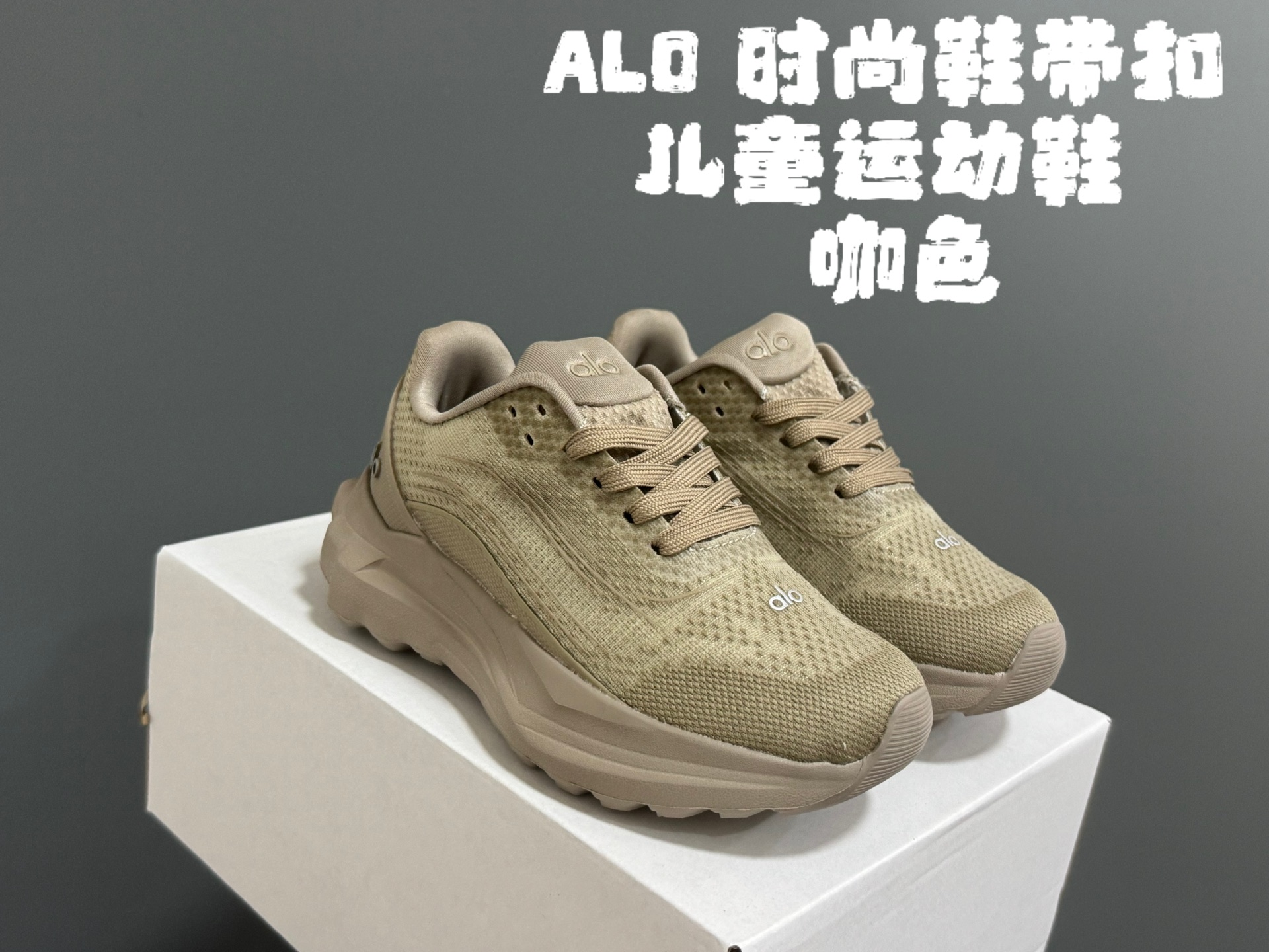 图片[6]-AL*0 时尚鞋带扣儿童运动鞋 尺码：28-37码 经典ALO款式❤️ 优质面料拼接，透气又舒适☁️ 超轻耐磨防滑大底，脚感超赞👍🏻-选品中心